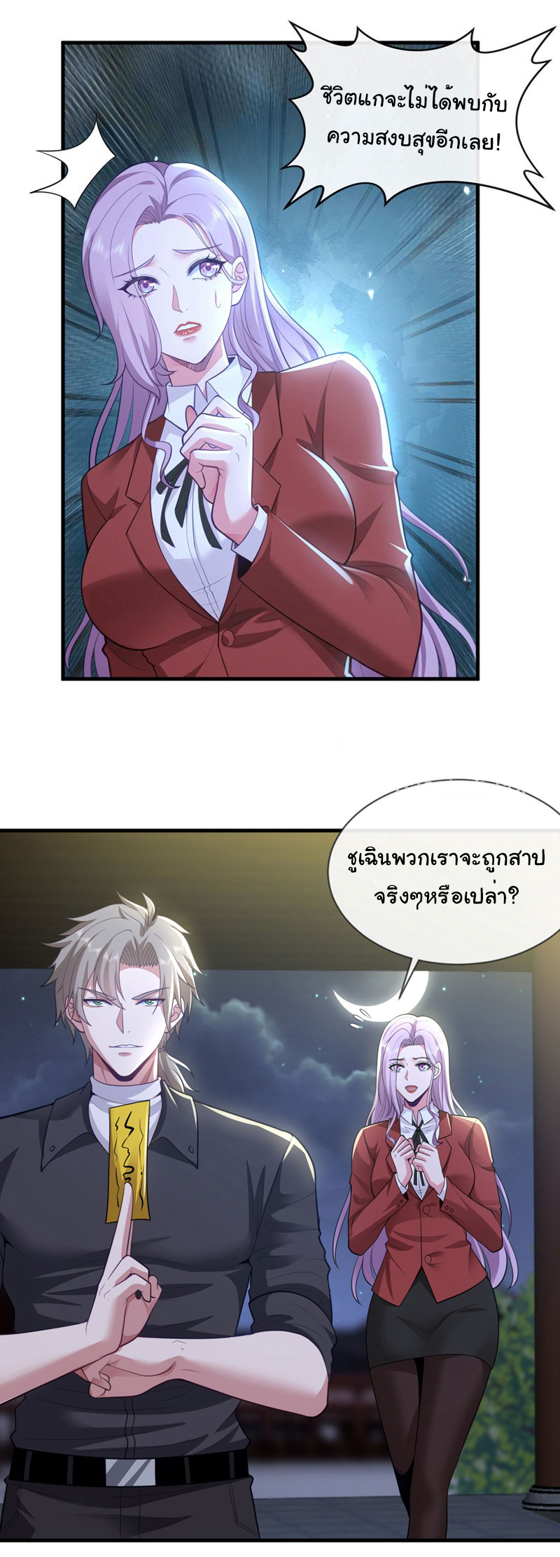 Chu Chen, the trash son-in-law ตอนที่ 87 หน้า 11