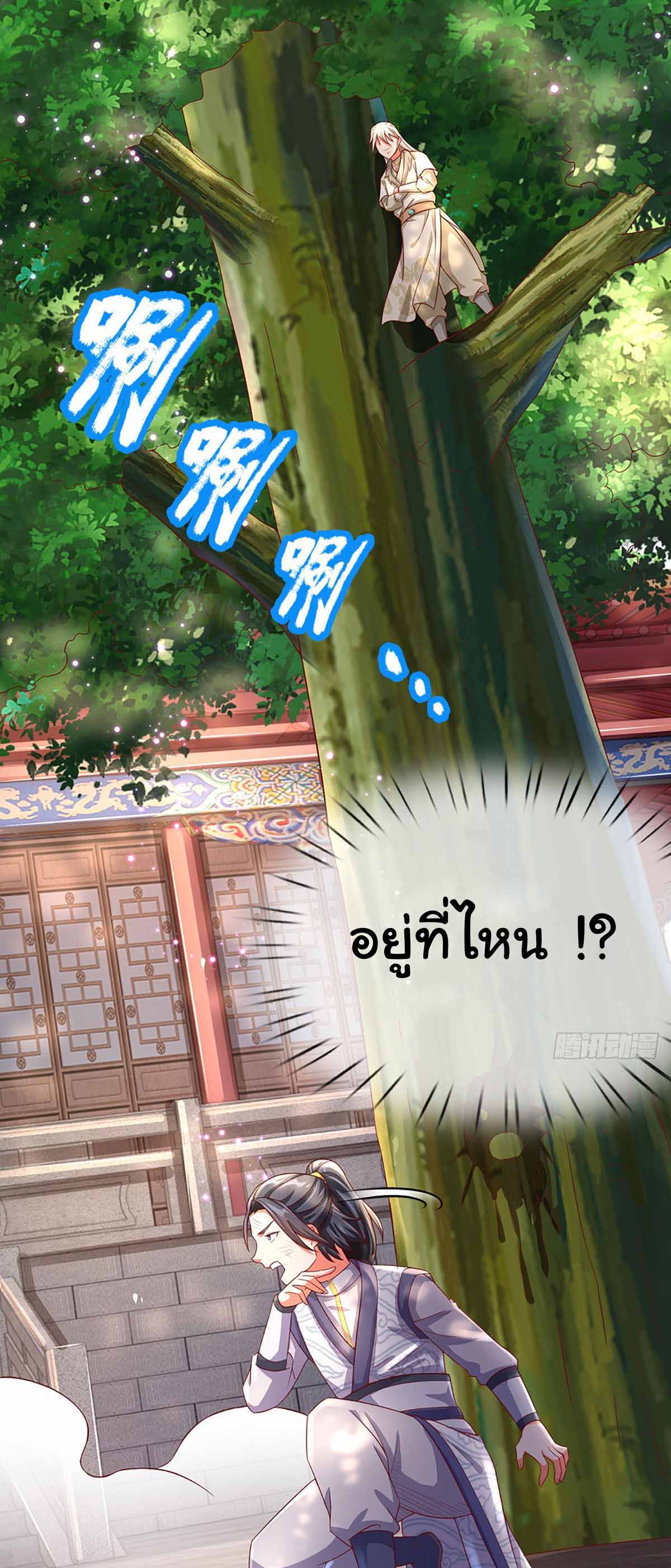 ยอดยุทธมารโอสถ ตอนที่ 12 หน้า 11