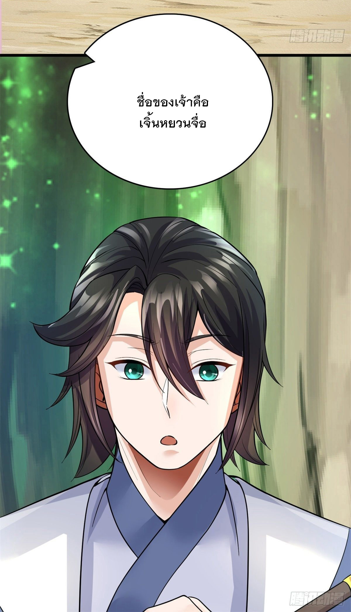 ด้วยเขตแดนกระบี่ ข้าสามารถเป็นเซียนกระบี่ได้ ตอนที่ 19 หน้า 8