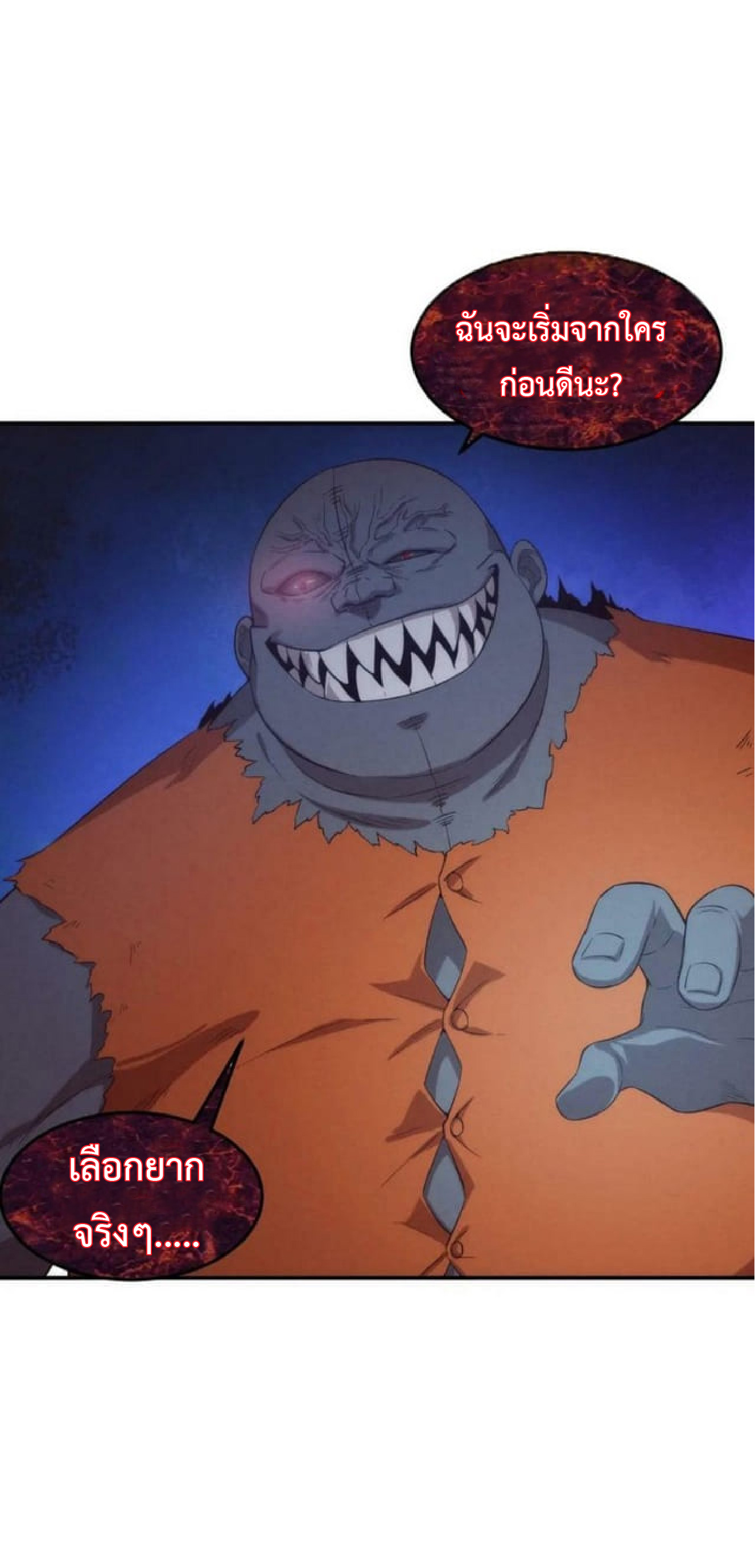 the frenzy of evolution การวิวัฒนาการที่บ้าคลั่ง ตอนที่ 99 หน้า 32