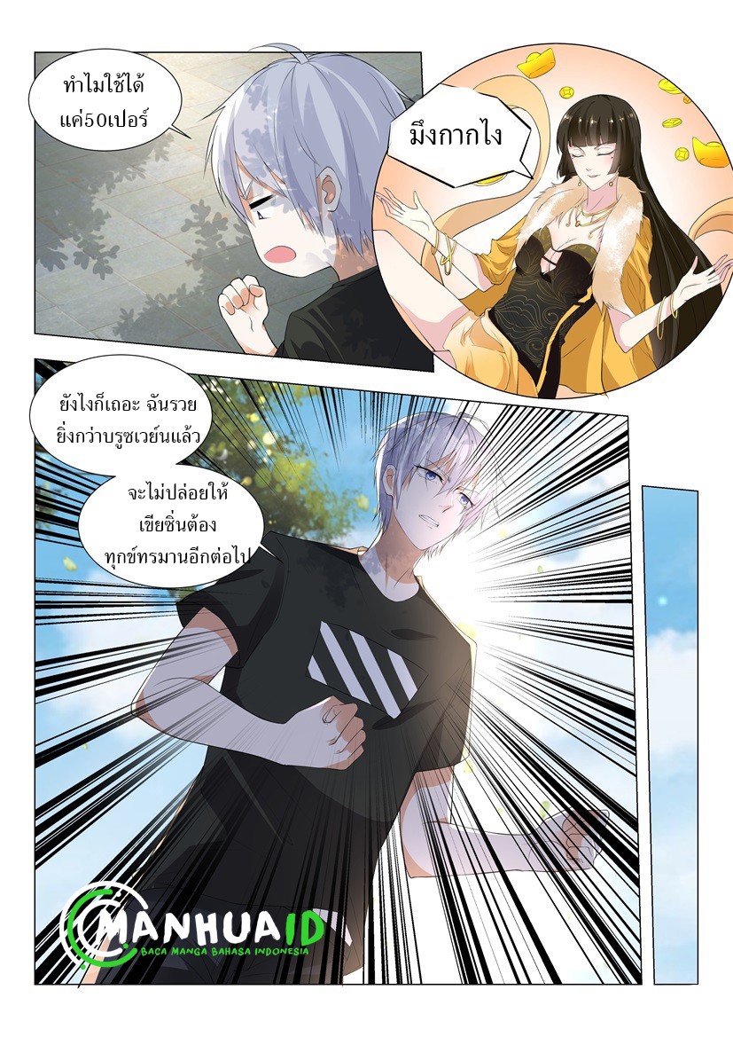 Divine Hero’s Skyfall System ตอนที่ 1 หน้า 20