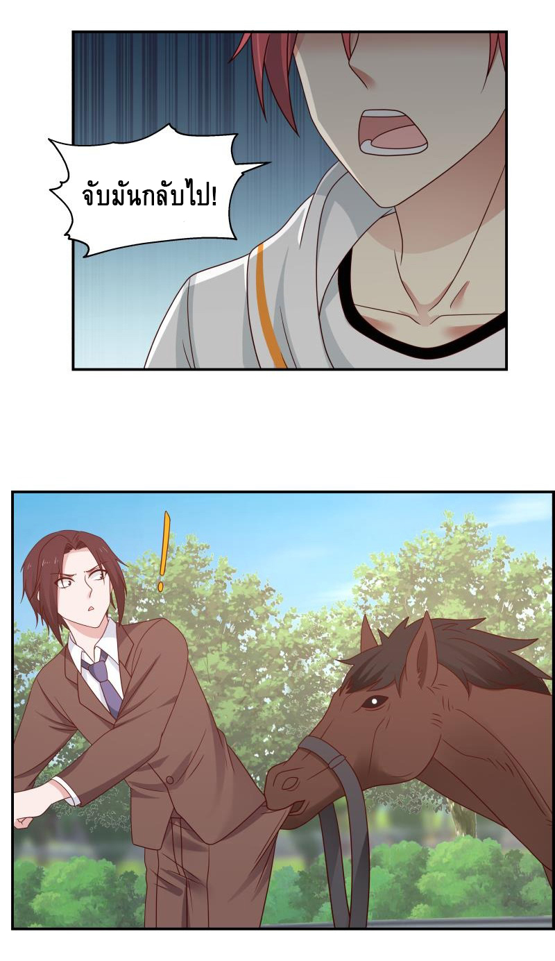 I have dragon in my body ตอนที่ 129 หน้า 4