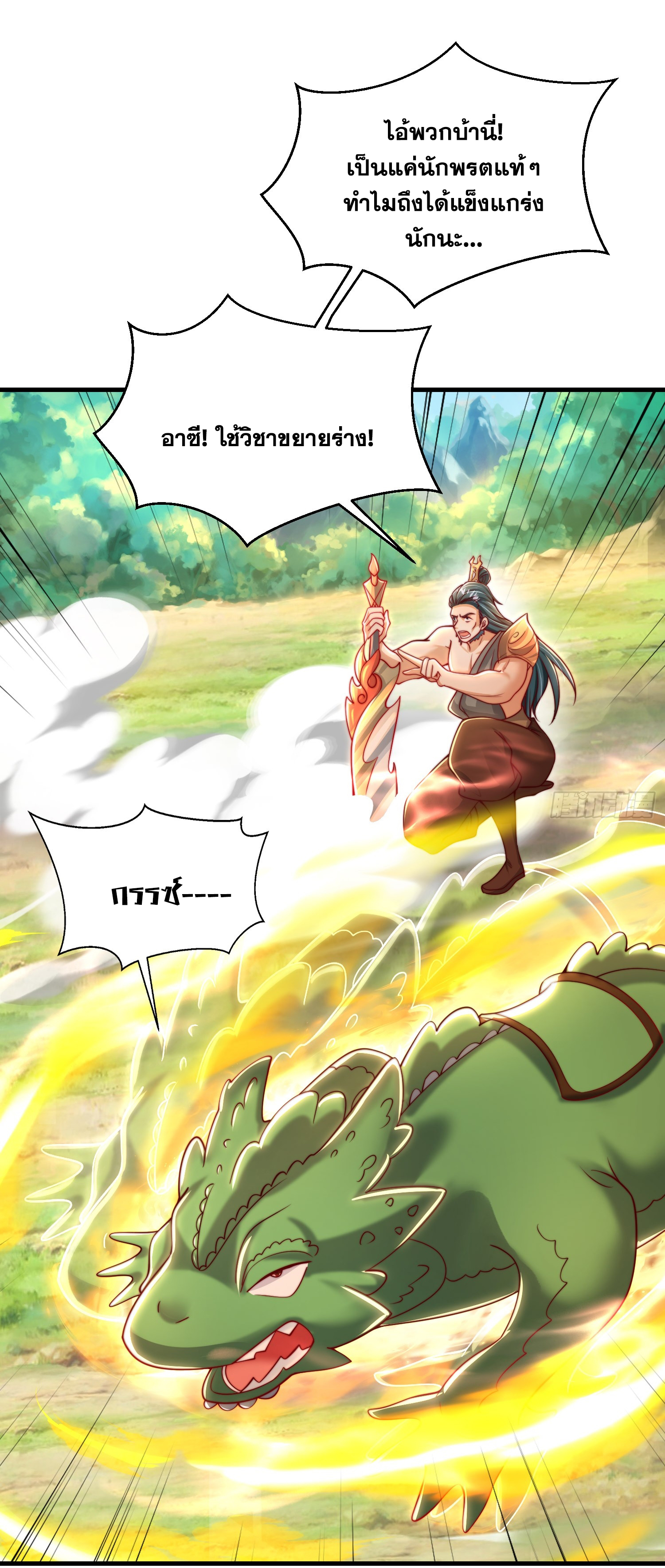 พิชิตใจท่านอาจารย์หญิงผู้งดงาม (ทันจีน) ตอนที่ 38 หน้า 12