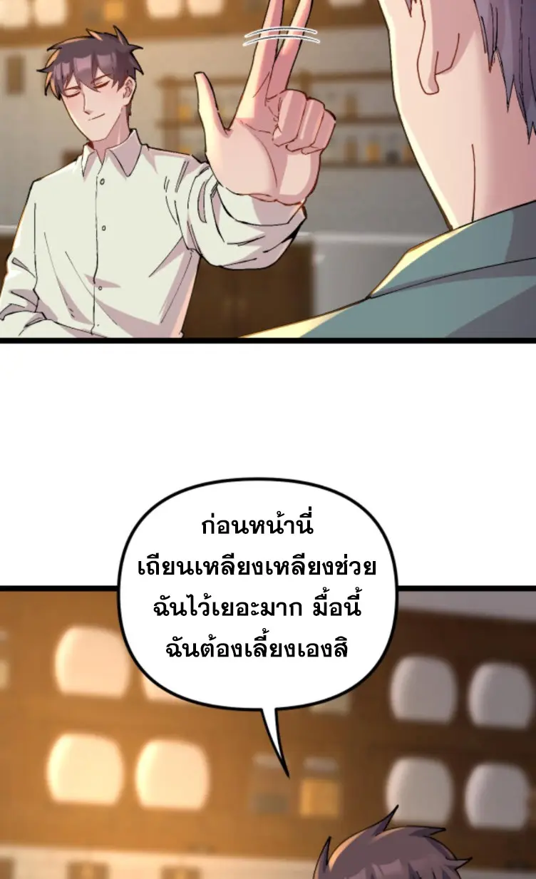 ย้อนเวลา 1983 กลับไปเป็นเศรษฐี ตอนที่ 136 หน้า 19