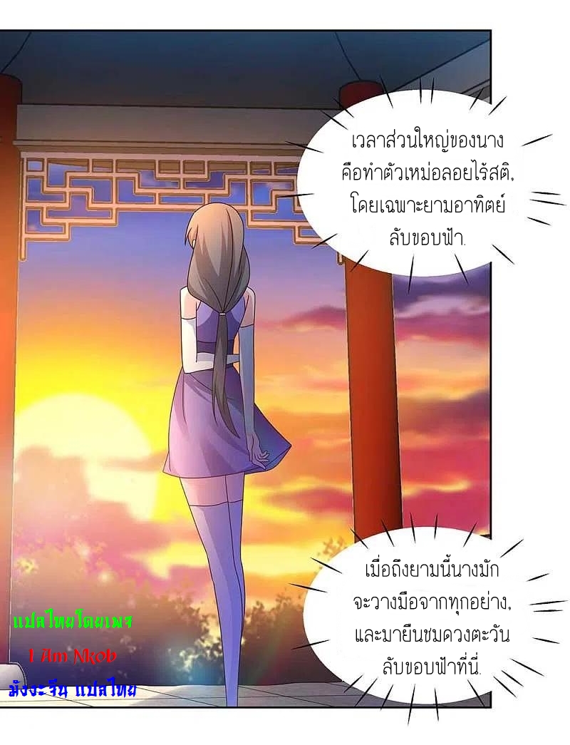 Above All Gods เทพยุทธเหนือเทวะ ตอนที่ 242 หน้า 4