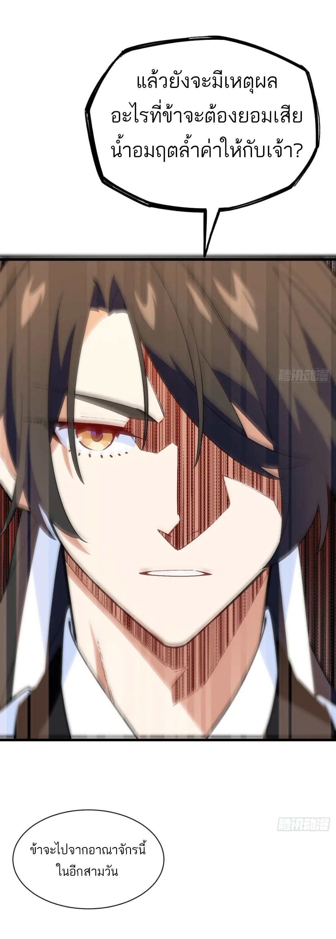 กำเนิดร่างเทวะบรรพกาล ตอนที่ 26 หน้า 42