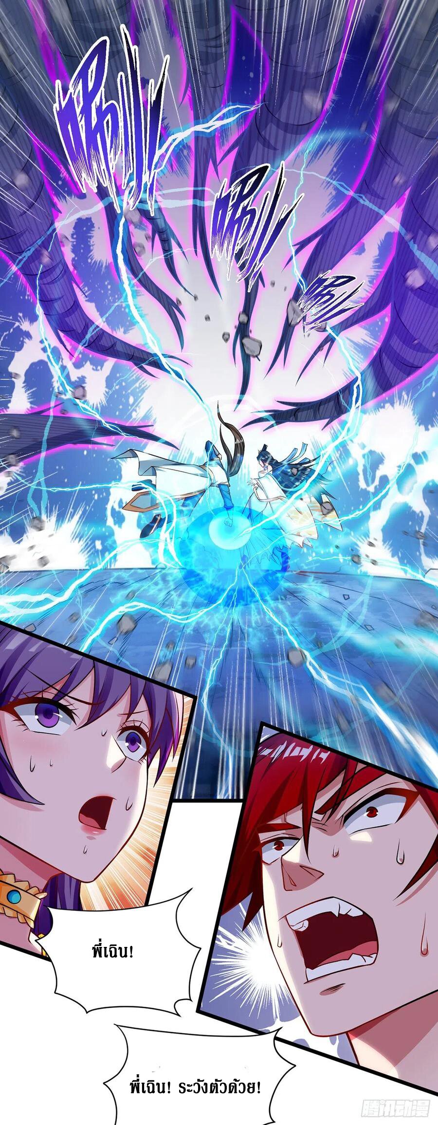 Dominate The Three Realms ตอนที่ 101 หน้า 8