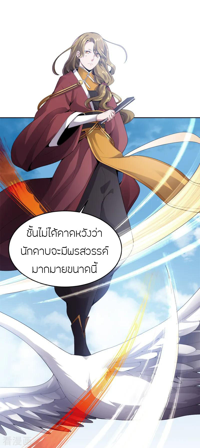 One Sword Reigns Supreme ตอนที่ 22 หน้า 18