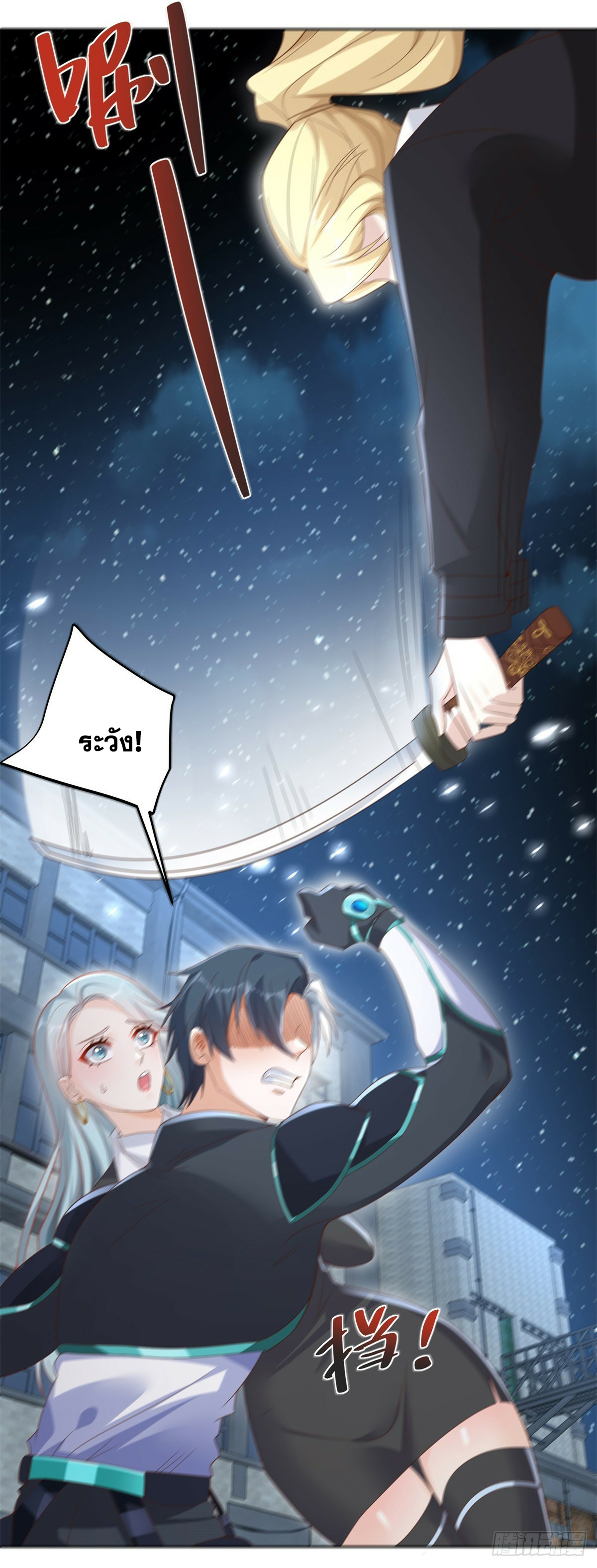 Arch villain วายร้ายระดับเทพ ตอนที่ 56 หน้า 48