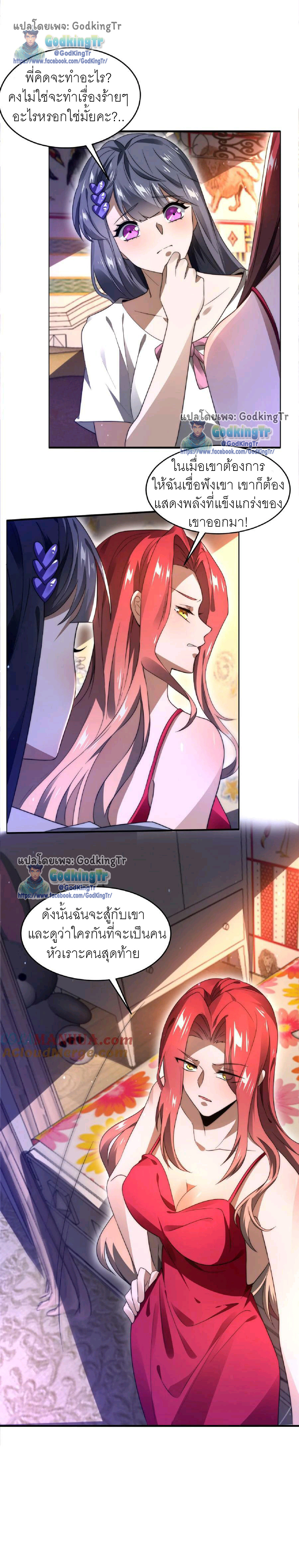 ระบบห้วงมิติกับการกักตุนเนื้อหมู 1 หมื่นตันก่อนวันสิ้นโลก ตอนที่ 35 หน้า 3