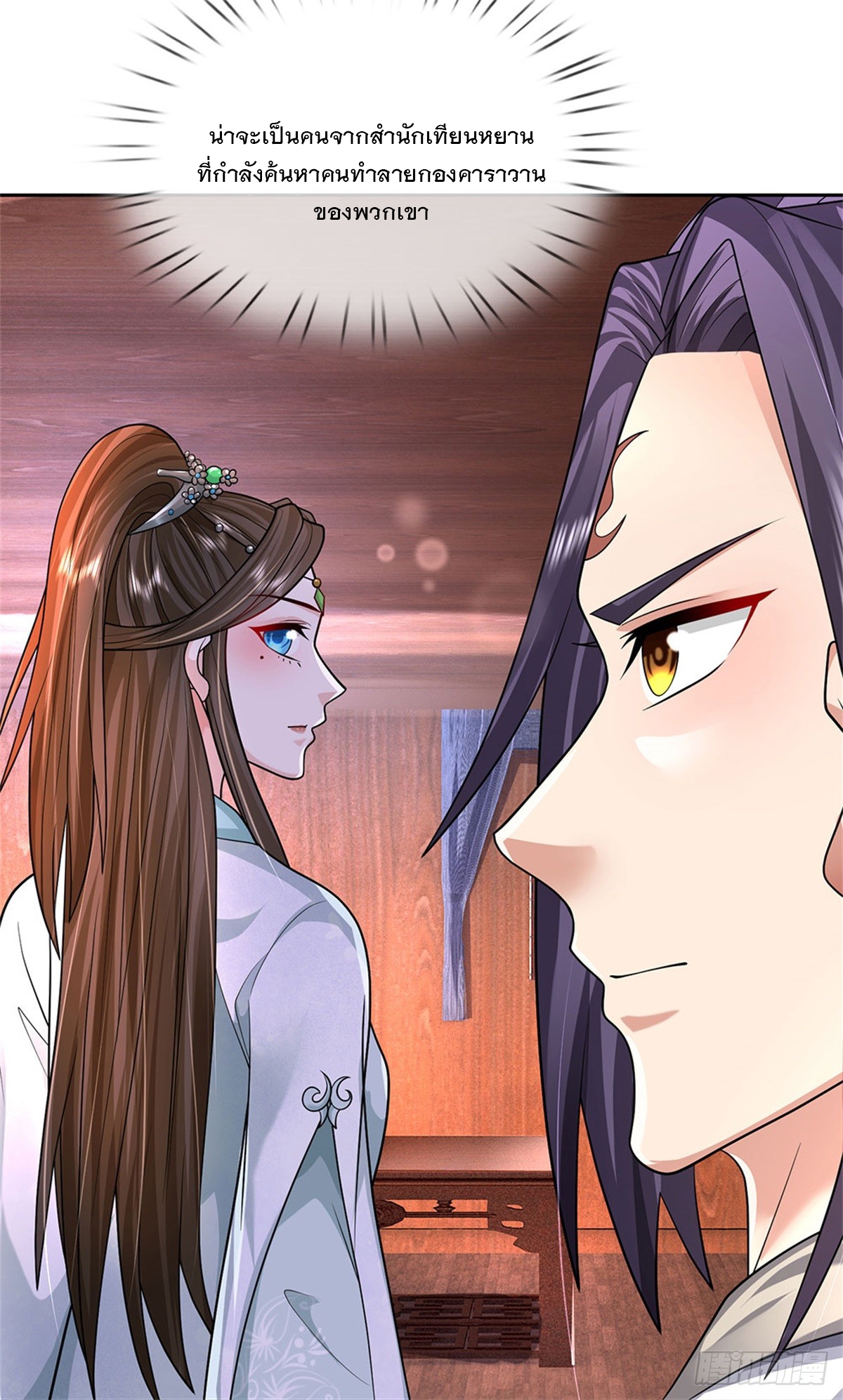 ข้าถูกเลี้ยงดูโดยหญิงสาวปีศาจ ตอนที่ 24 หน้า 14