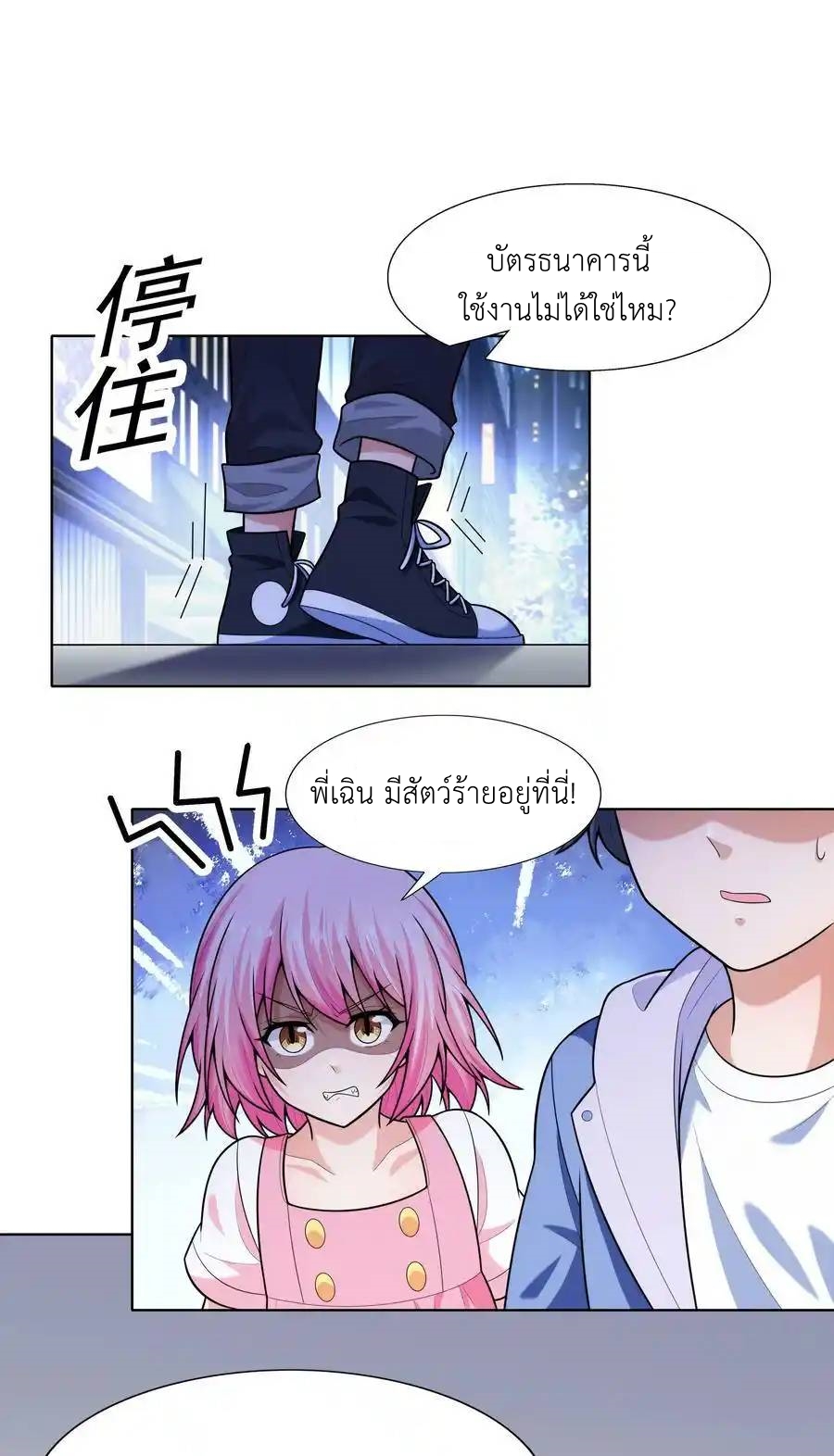 There Will Always Be Someone To Disturb My AFK Life ตอนที่ 23 หน้า 44