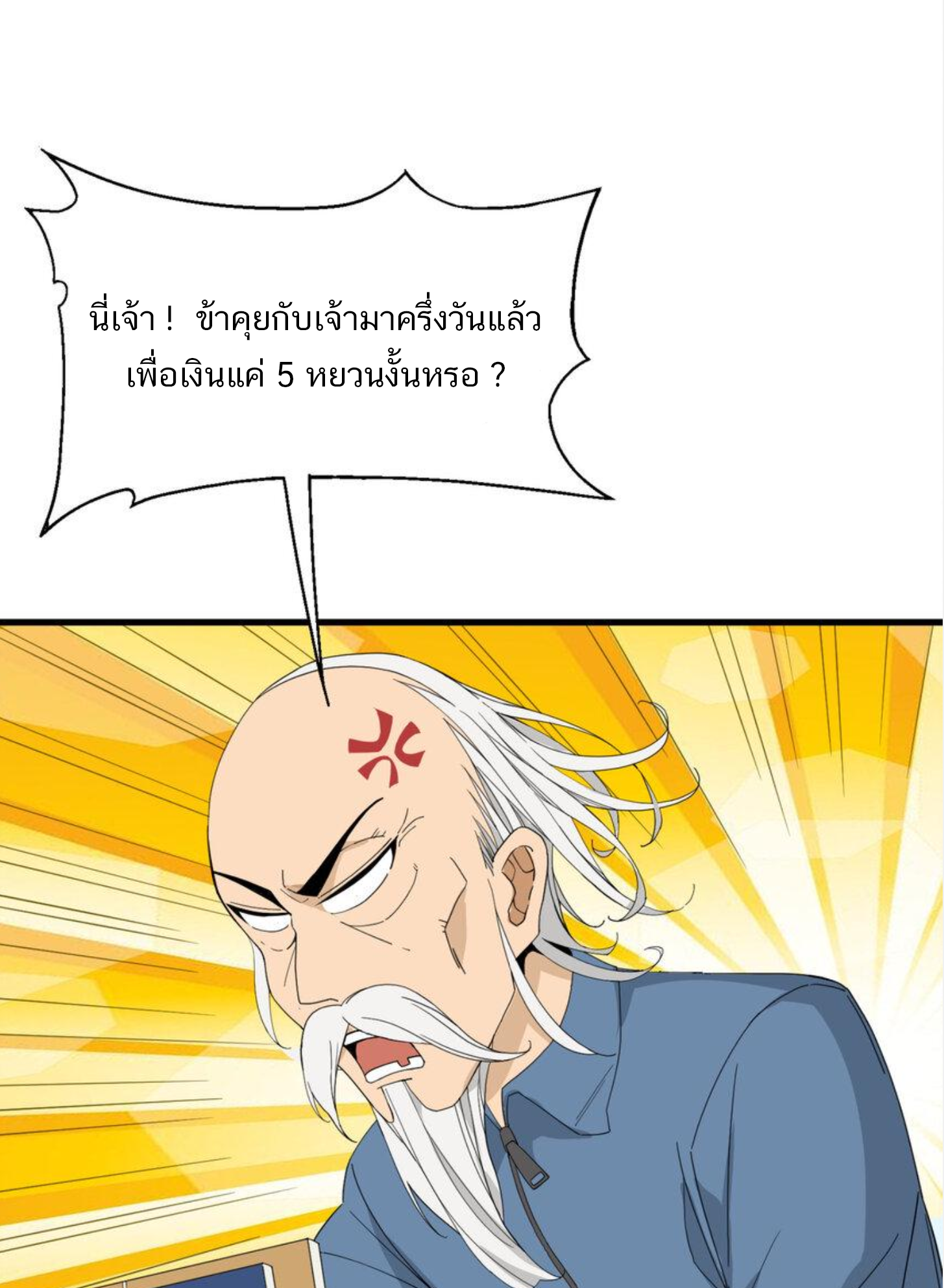 เมื่อข้าลงจากเขาแล้ว ข้าจะไร้ผู้ต่อกร !? (ฝึกเสร็จ Lv.Max) ตอนที่ 10 หน้า 5