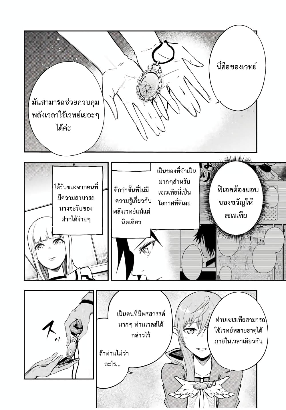 Dorei Tensei Sono Dorei Saikyou no Moto Ouji ni Tsuki ตอนที่ 23 หน้า 16