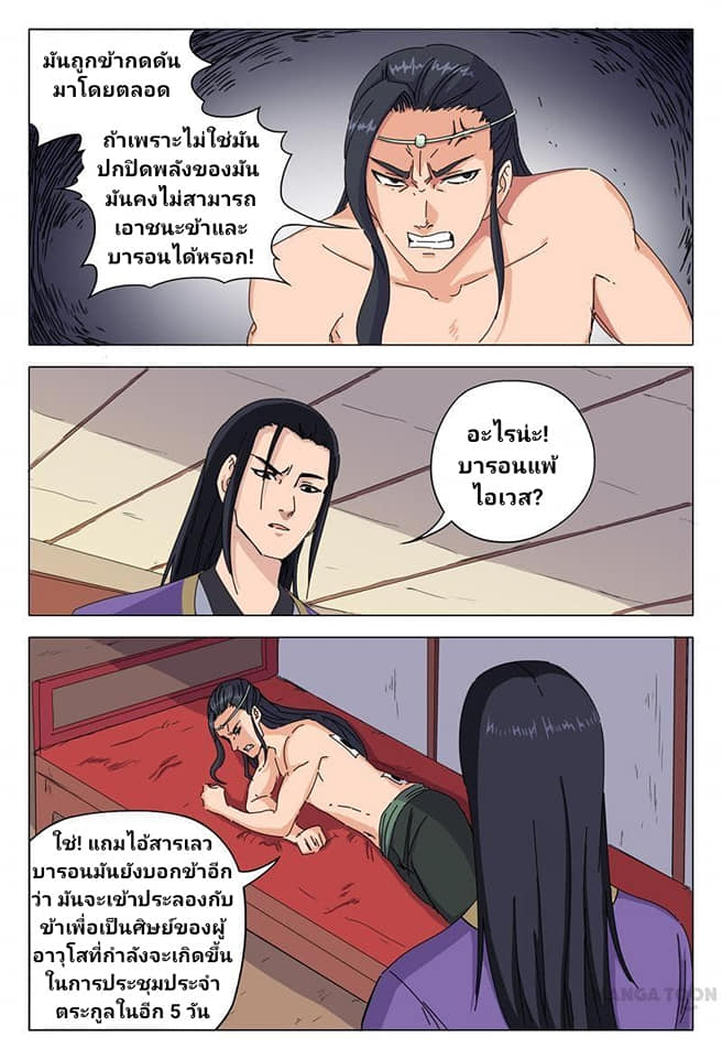 เจ้าแห่งอาณาจักรในตำนาน  Master of Legendary Realms ตอนที่ 25 หน้า 7