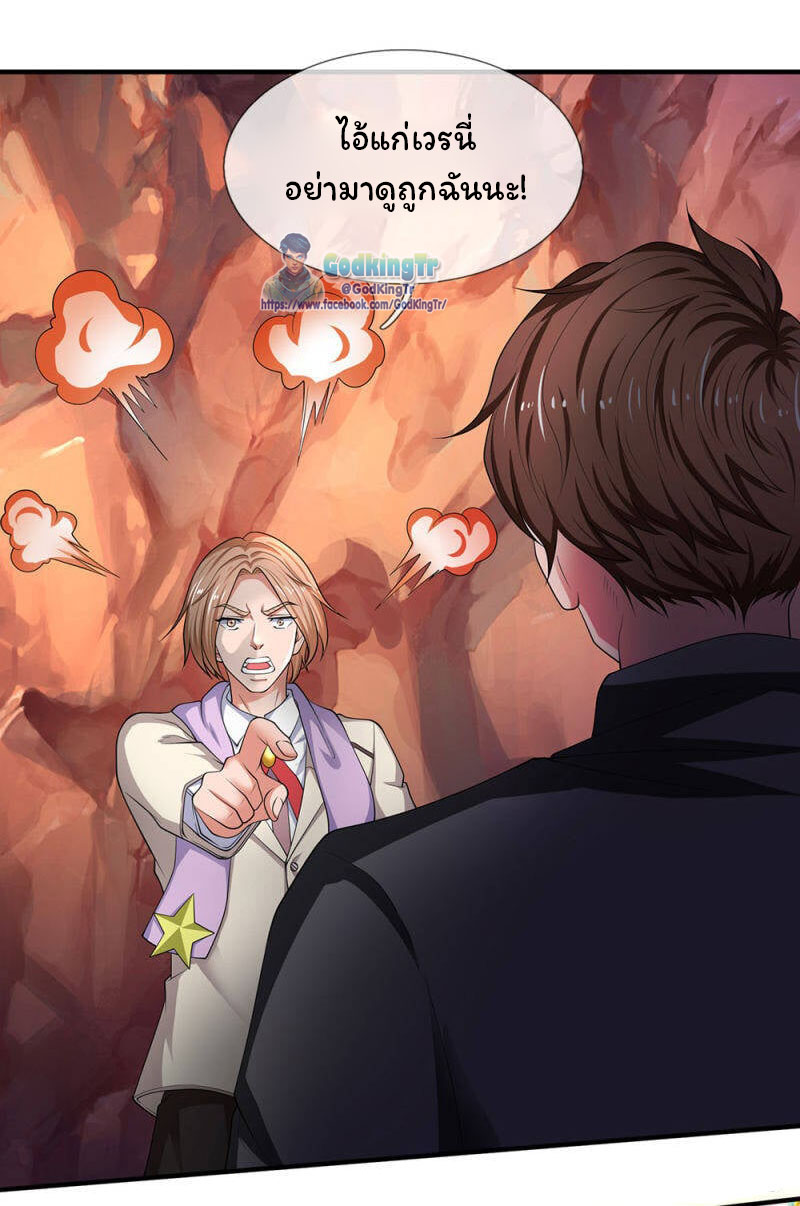 ราชาเทพนิรันดร์ (Eternal god king) ตอนที่ 133 หน้า 7