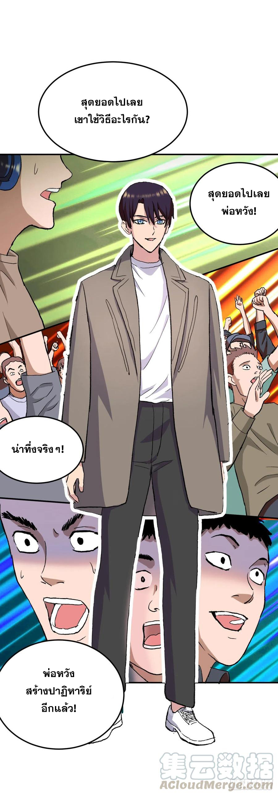 ระบบไลฟ์สด เจ้าพ่อสายเปย์ ตอนที่ 100 หน้า 17