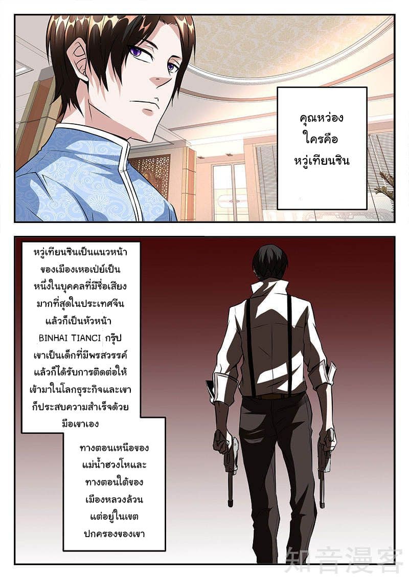 เจียงไป๋กับระบบนครหลวง ตอนที่ 49 หน้า 8
