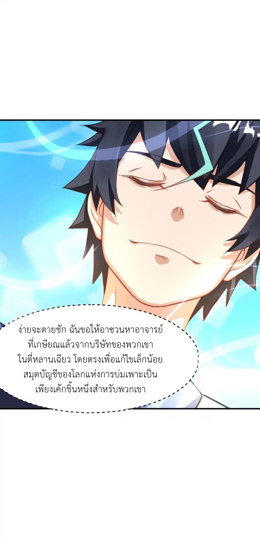 Travel through the world of cultivation, but you can connect to the Internet (ซีซั่น1) ตอนที่ 8 หน้า 15