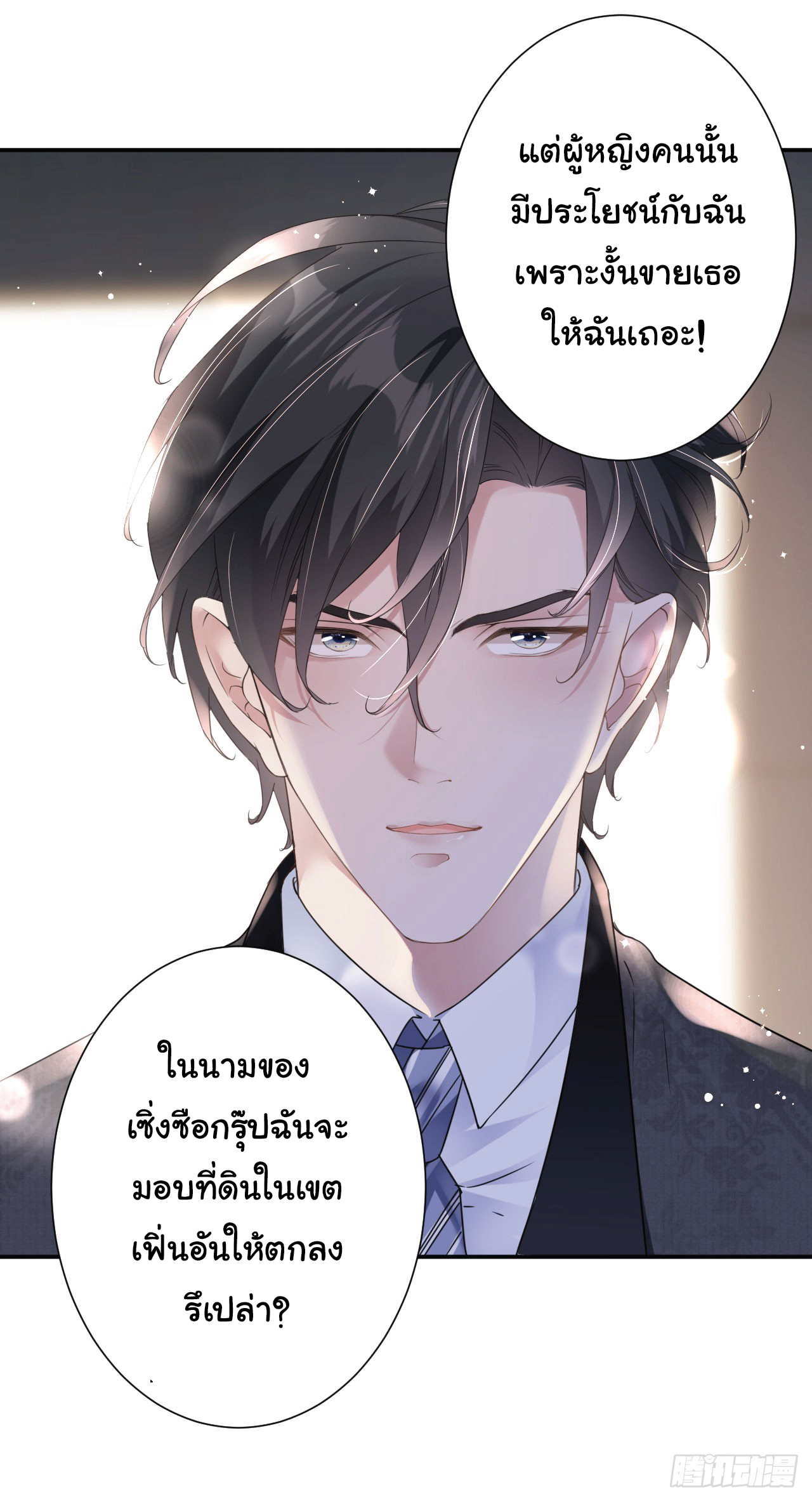 ดั่งไฟรักที่แผดเผา ตอนที่ 1 หน้า 23