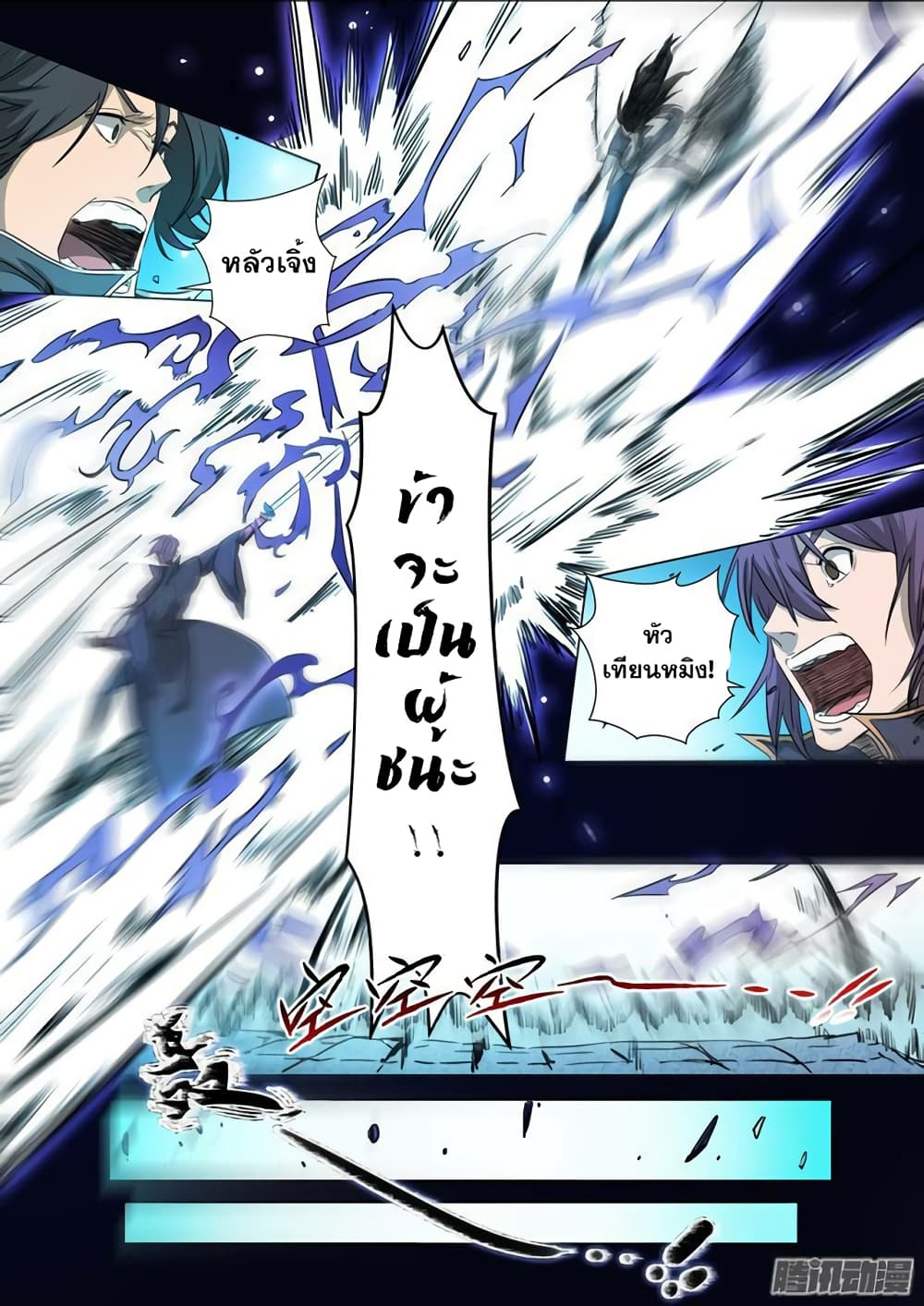 Apotheosis – การยกระดับสู่สถานะของพระเจ้า ตอนที่ 73 หน้า 15