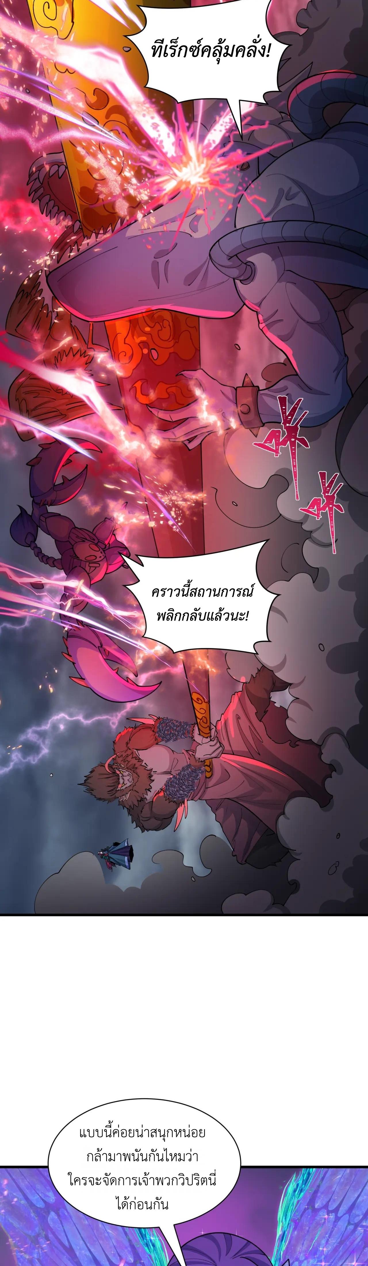 Era of the Haunted - ยุคสมัยแห่งภูตผี ตอนที่ 428 หน้า 26