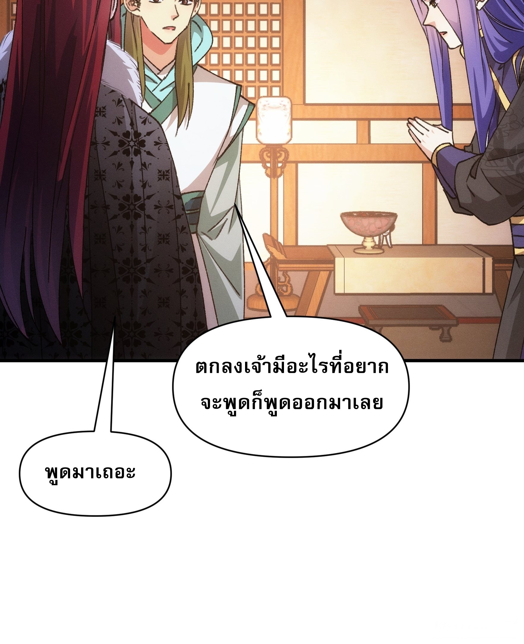 ข้าจะกำหนดชะตาตัวเอง ทันจีน ตอนที่ 95 หน้า 24