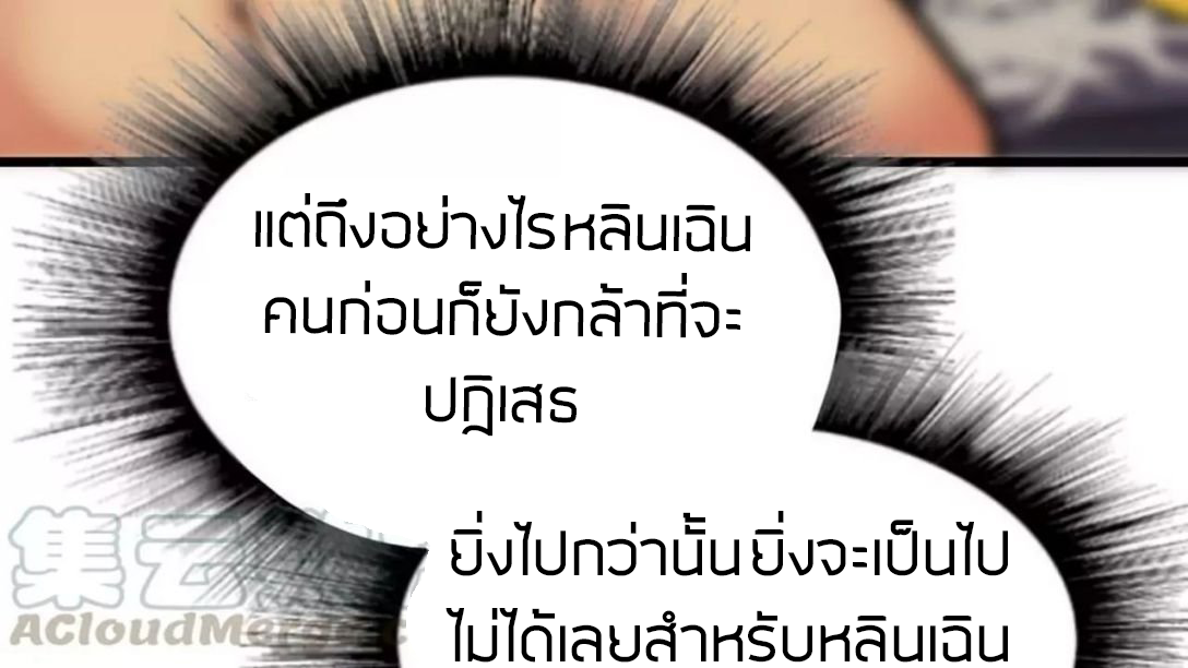 Peerless sword god เทพกระบี่ไรเทียมทาน ตอนที่ 9 หน้า 11