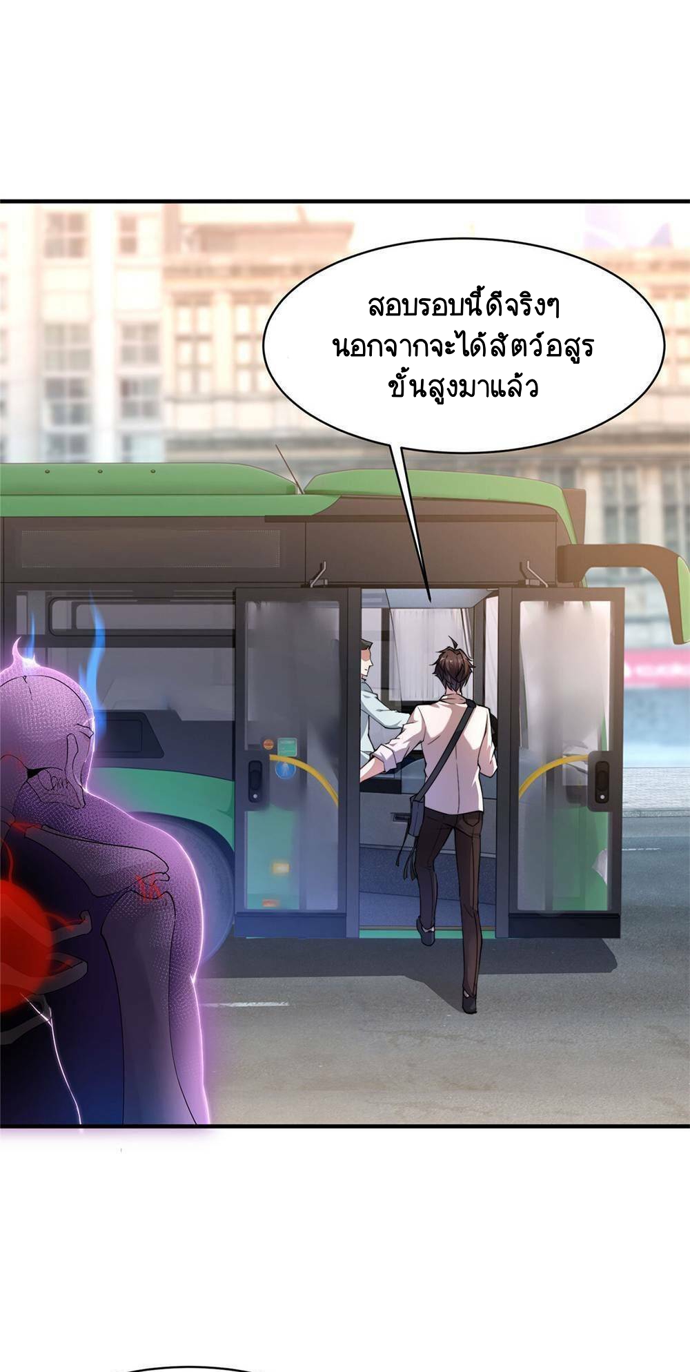 วิวัฒนาการอสูรสัตว์เลี้ยง ตอนที่ 9 หน้า 4