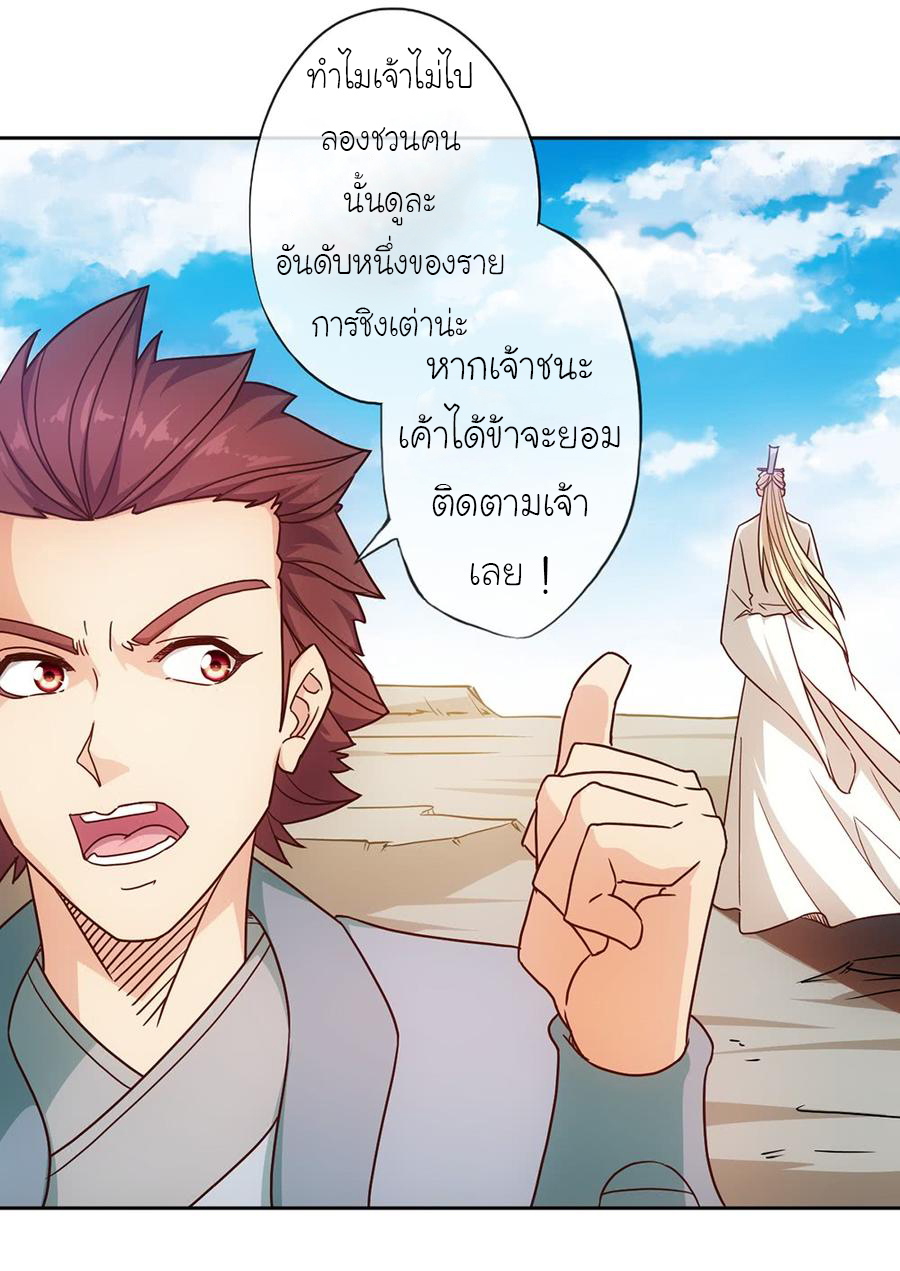 เทพเจ้าหงส์สวรรค์ ตอนที่ 36 หน้า 9