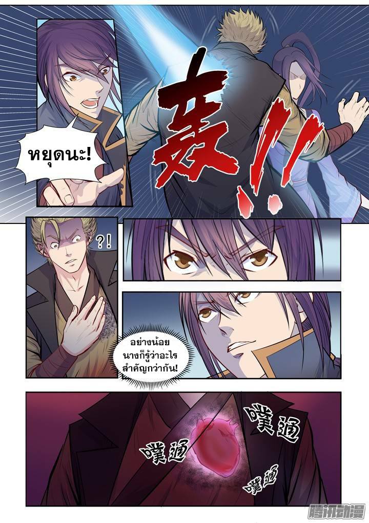 Apotheosis – การยกระดับสู่สถานะของพระเจ้า ตอนที่ 66 หน้า 9