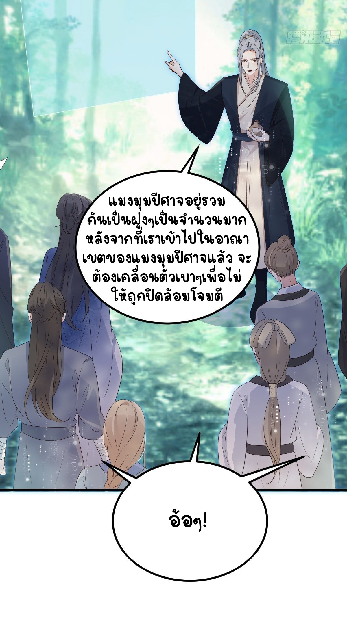 ปีศาจจิ้งจอกของฉันวันนี้ก็ยังเป็นเด็กดี? ตอนที่ 51 หน้า 29