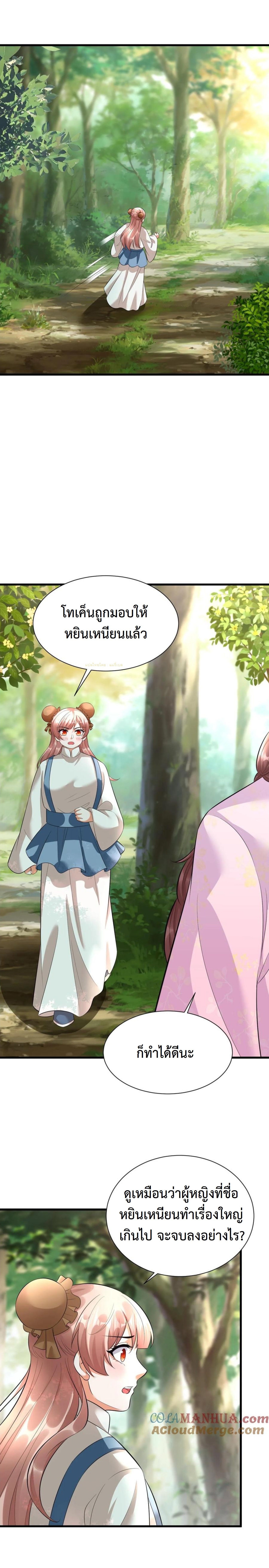 ปีศาจที่ไร้เทียมทานในโลก ตอนที่ 355 หน้า 3