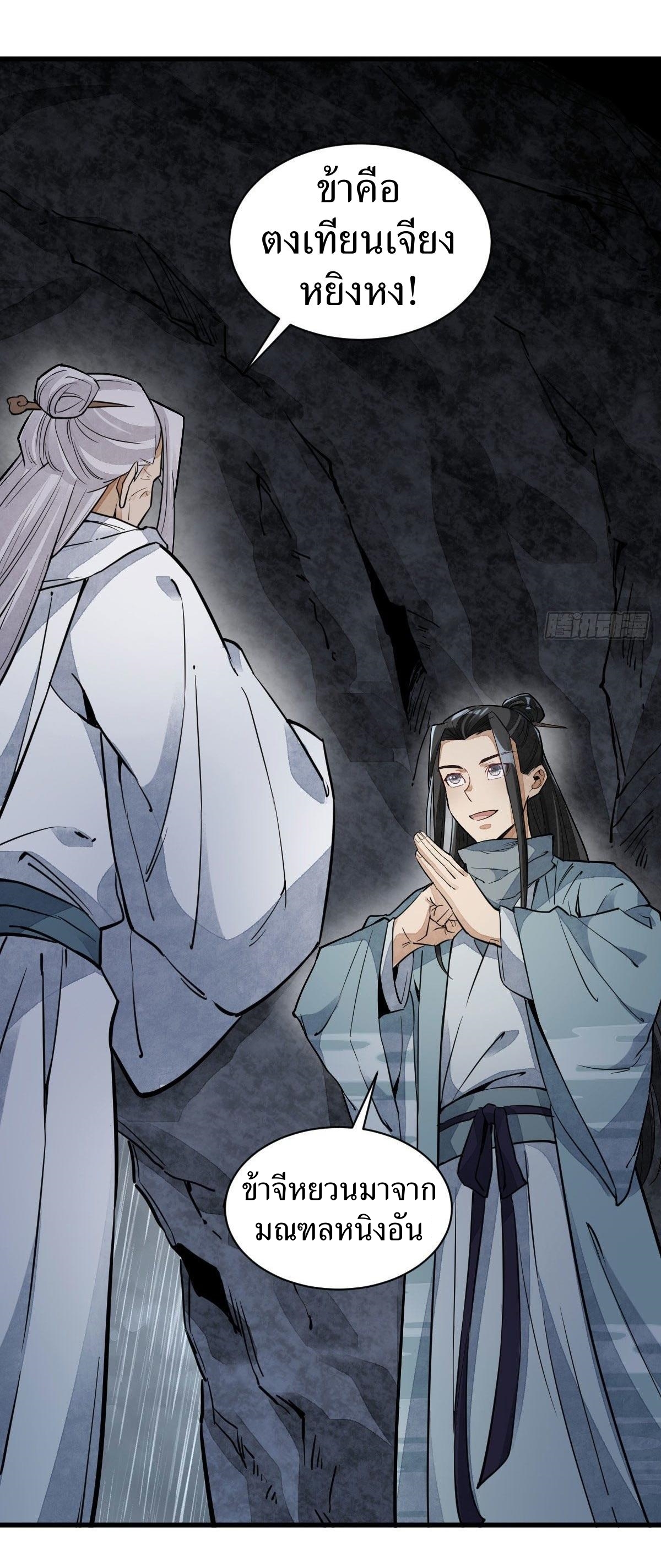 Lan Ke Qi Yuan ตอนที่ 34 หน้า 43