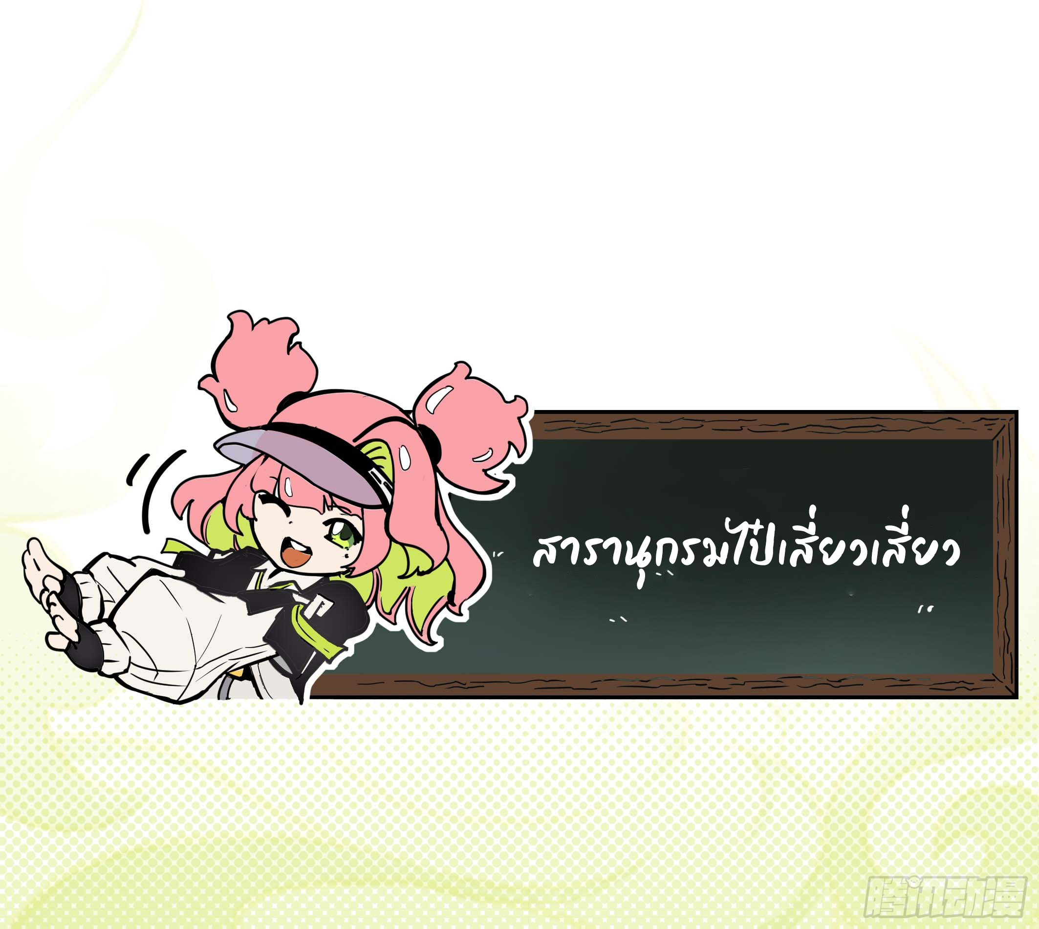 สงครามฝ่าสวรรค์ทลายพิภพ ตอนที่ 4 หน้า 13