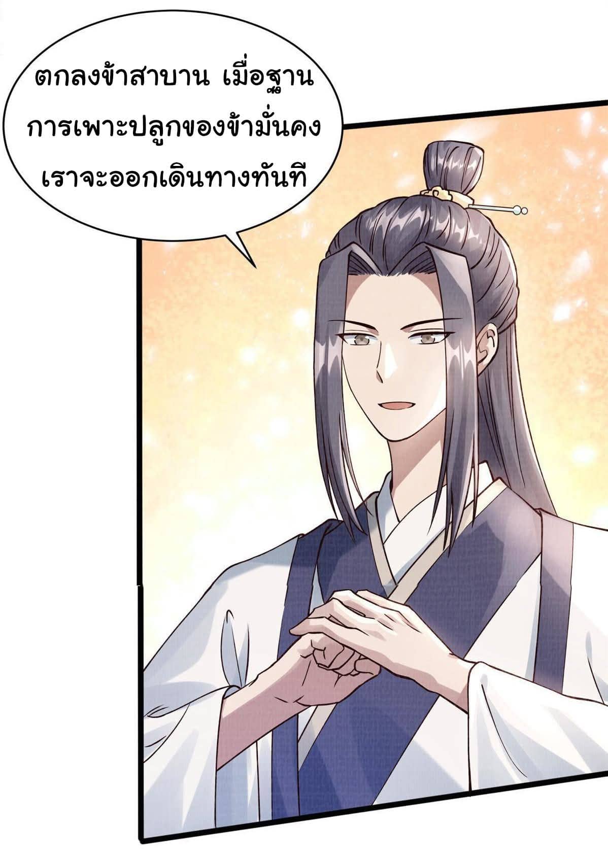 Reborn in the Martial Arts World—วิถีแห่งเต๋าอันยิ่งใหญ่ ตอนที่ 8 หน้า 26