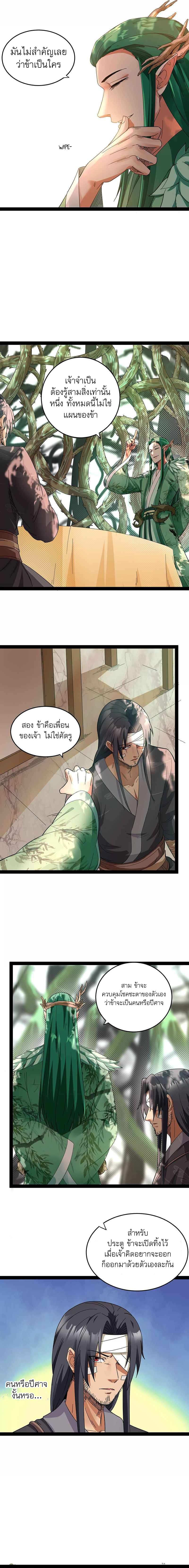 I Am The King | ระเบิดสวรรค์ ตอนที่ 13 หน้า 4