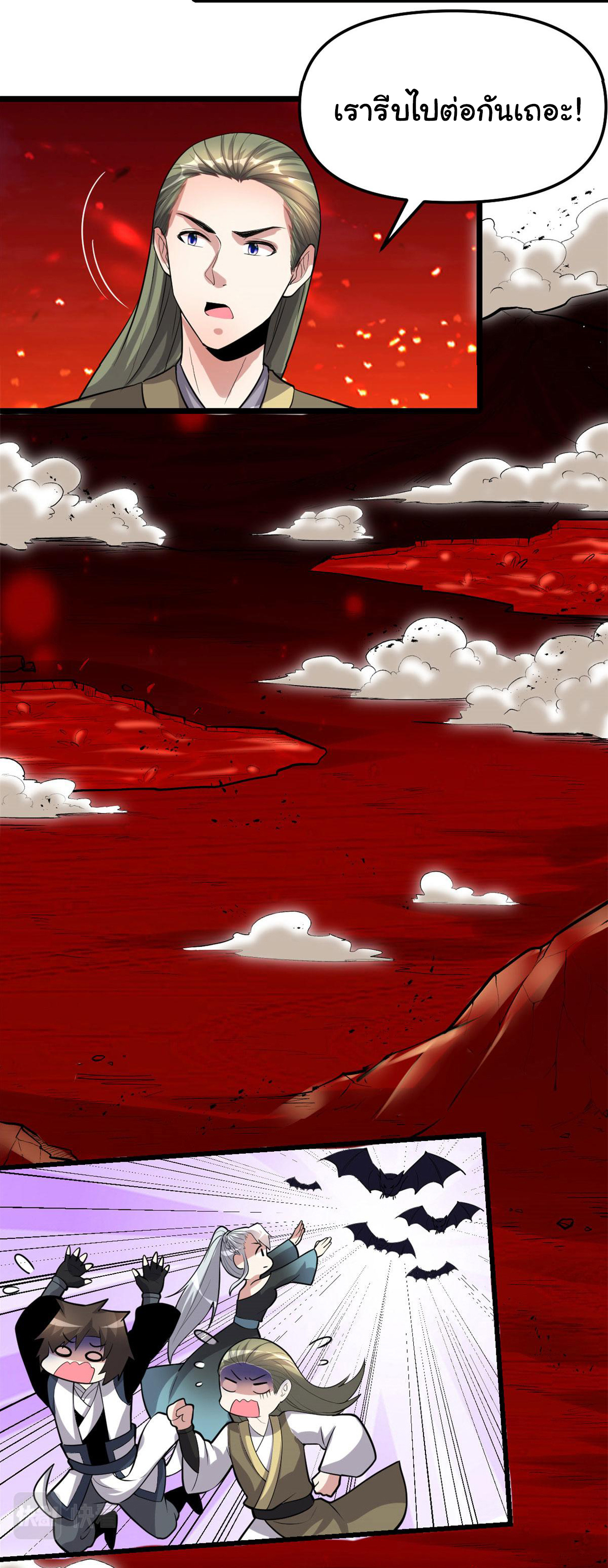 I might be a fake fairy ตอนที่ 251 หน้า 10