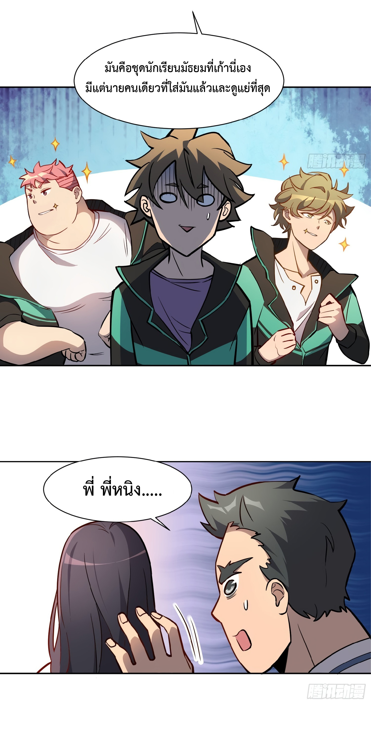 The People On Earth Are Too Ferocious ตอนที่ 54 หน้า 28