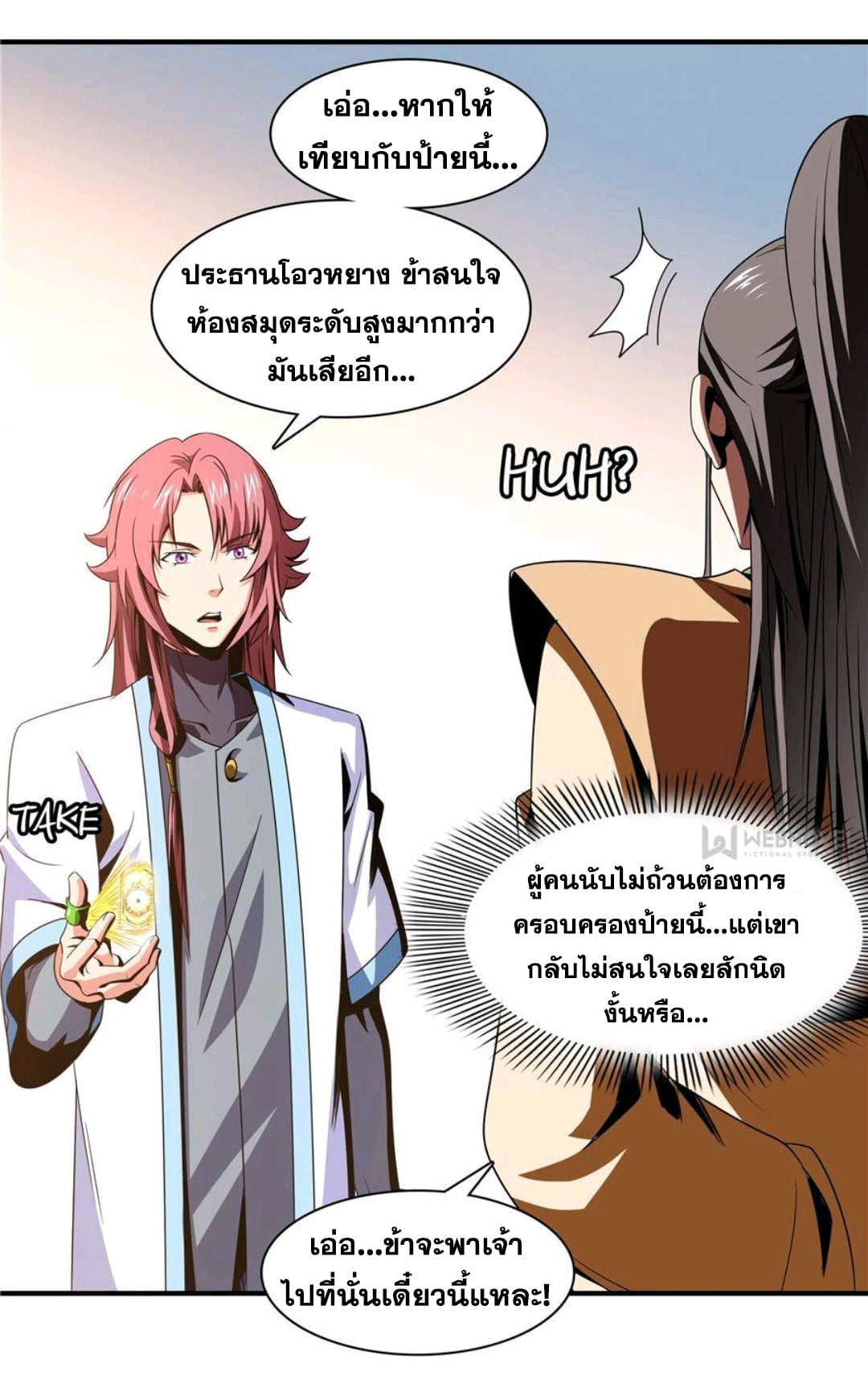 Library Of Heaven's Path ตอนที่ 70 หน้า 22