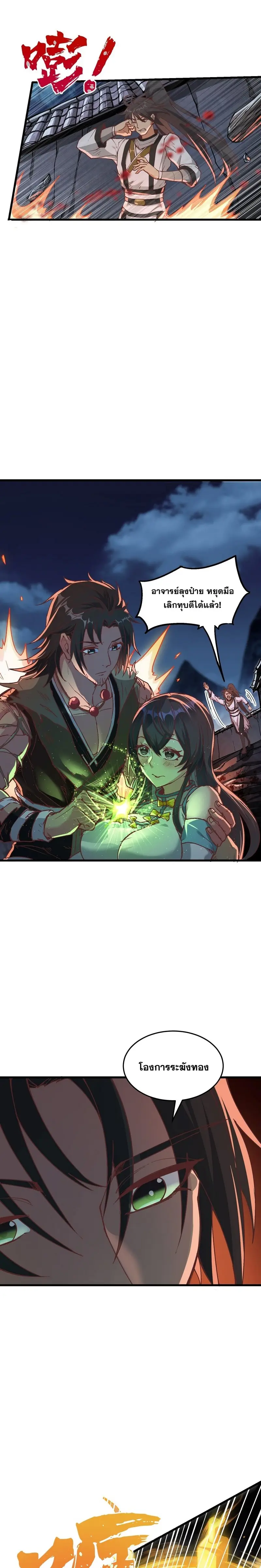 After Ten Years of Chopping Wood Immortals Begged To Become My Disciples ผ่าฟืนสิบปี มีนางเซียนขอเป็นศิษย์ ตอนที่ 8 หน้า 13