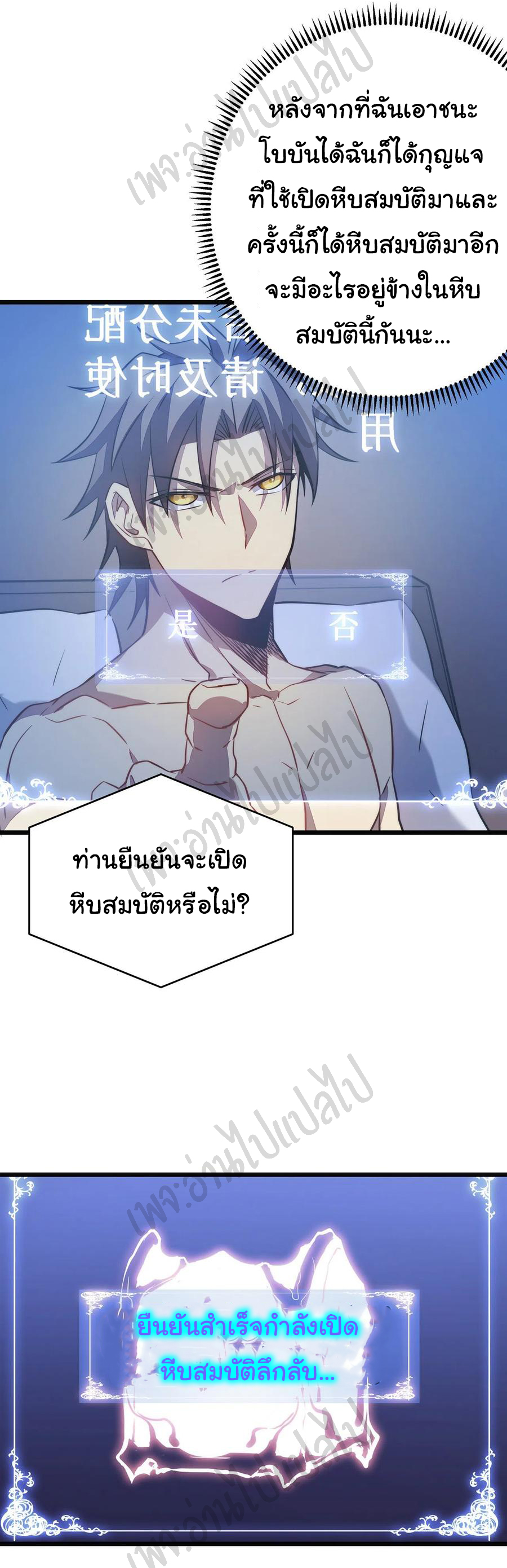 I killed the gods in another world ตอนที่ 27 หน้า 35