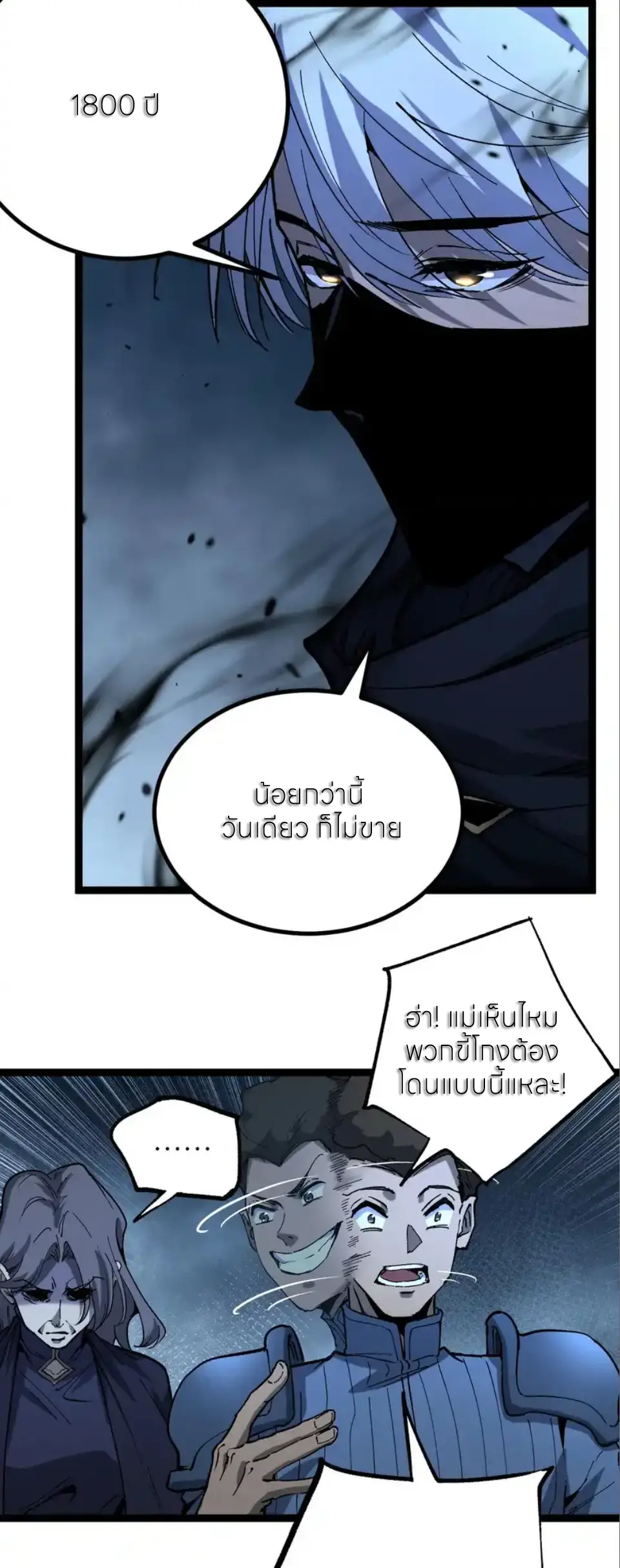 ราชานักฆ่าแห่งโลกเสมือน🗡️ ตอนที่ 66 หน้า 18