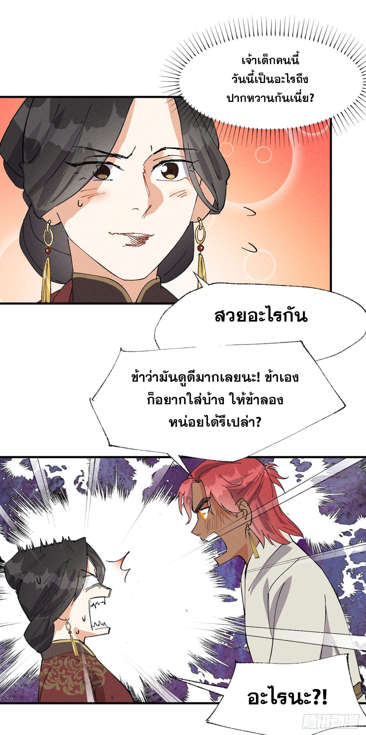 ระบบพัฒนาสุดแข็งแกร่ง ตอนที่ 44 หน้า 23