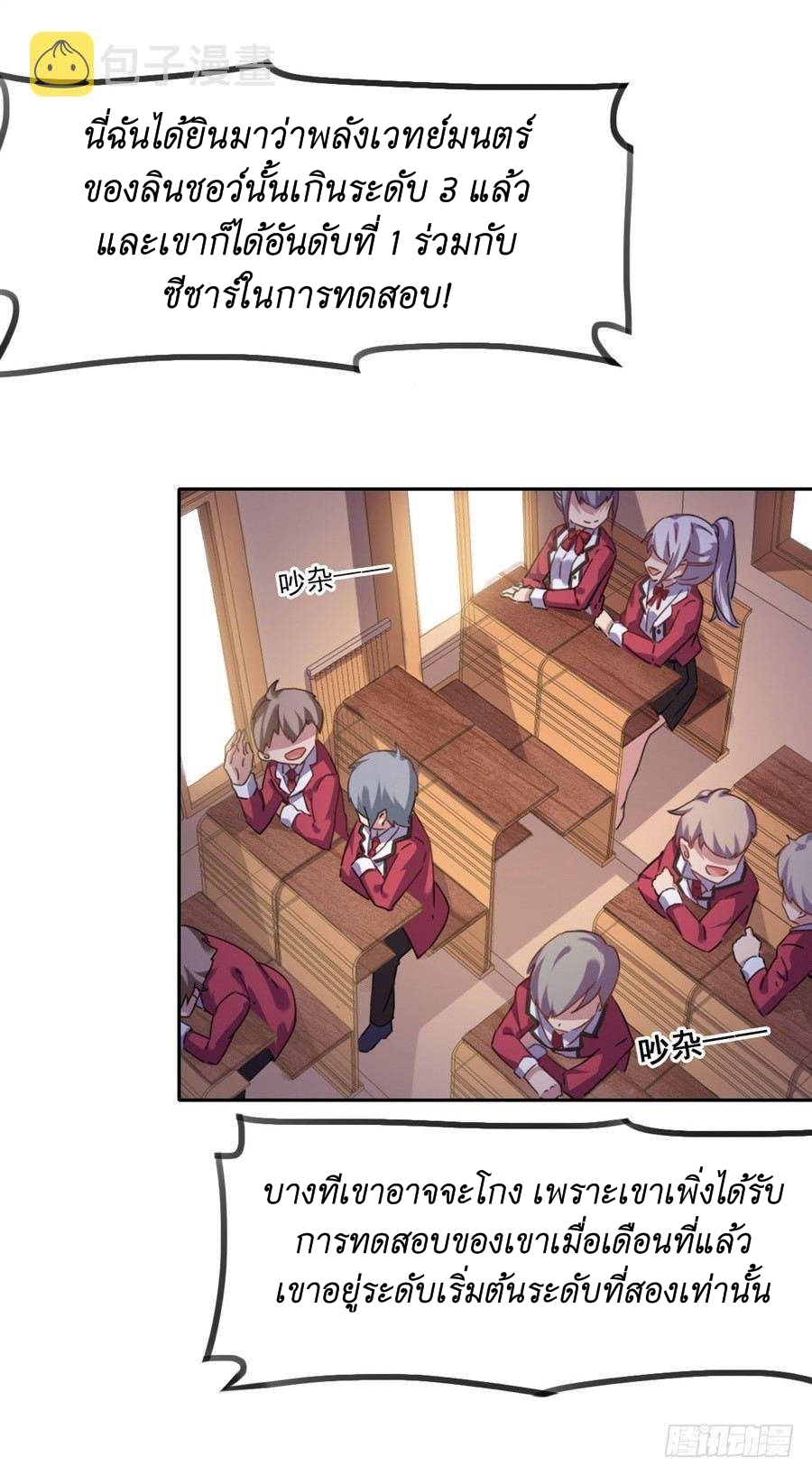Pick a devil to be your maid ตอนที่ 3 หน้า 3