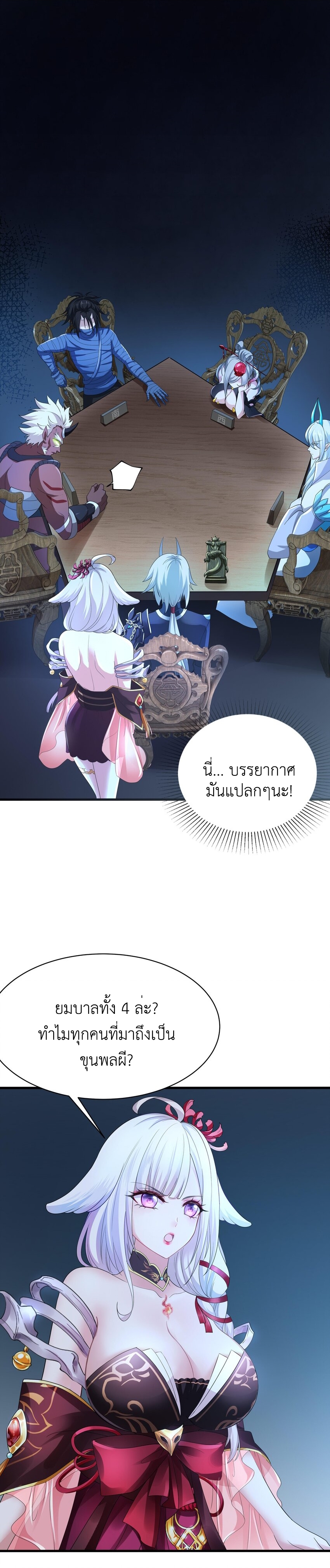 King of Hell ราชาแห่งยมโลก ตอนที่ 2 หน้า 3