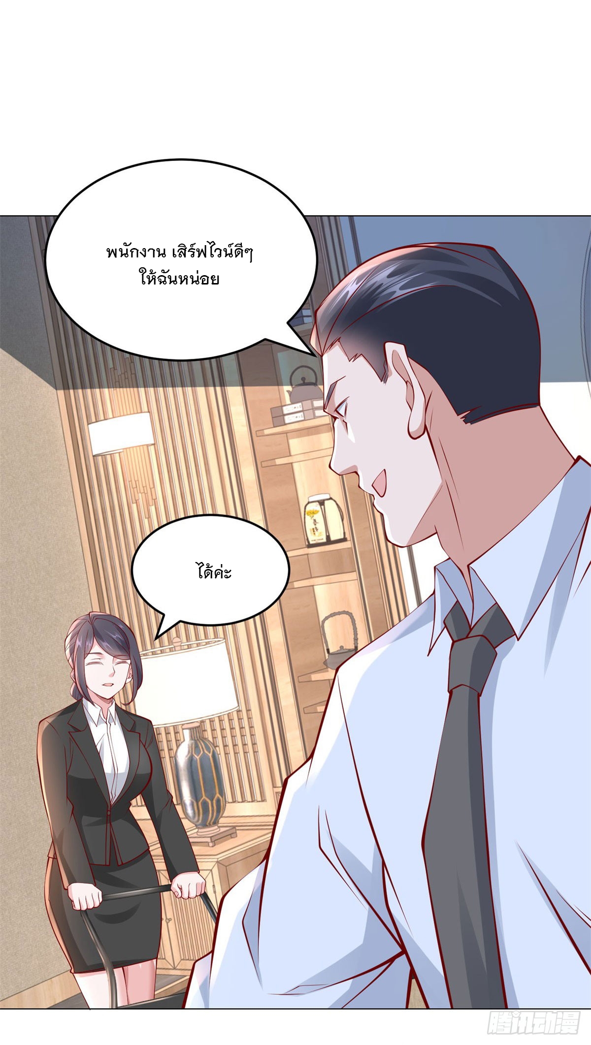 ฉันมีระบบเรียกรถในตำนานสุดเทพ ตอนที่ 25 หน้า 23