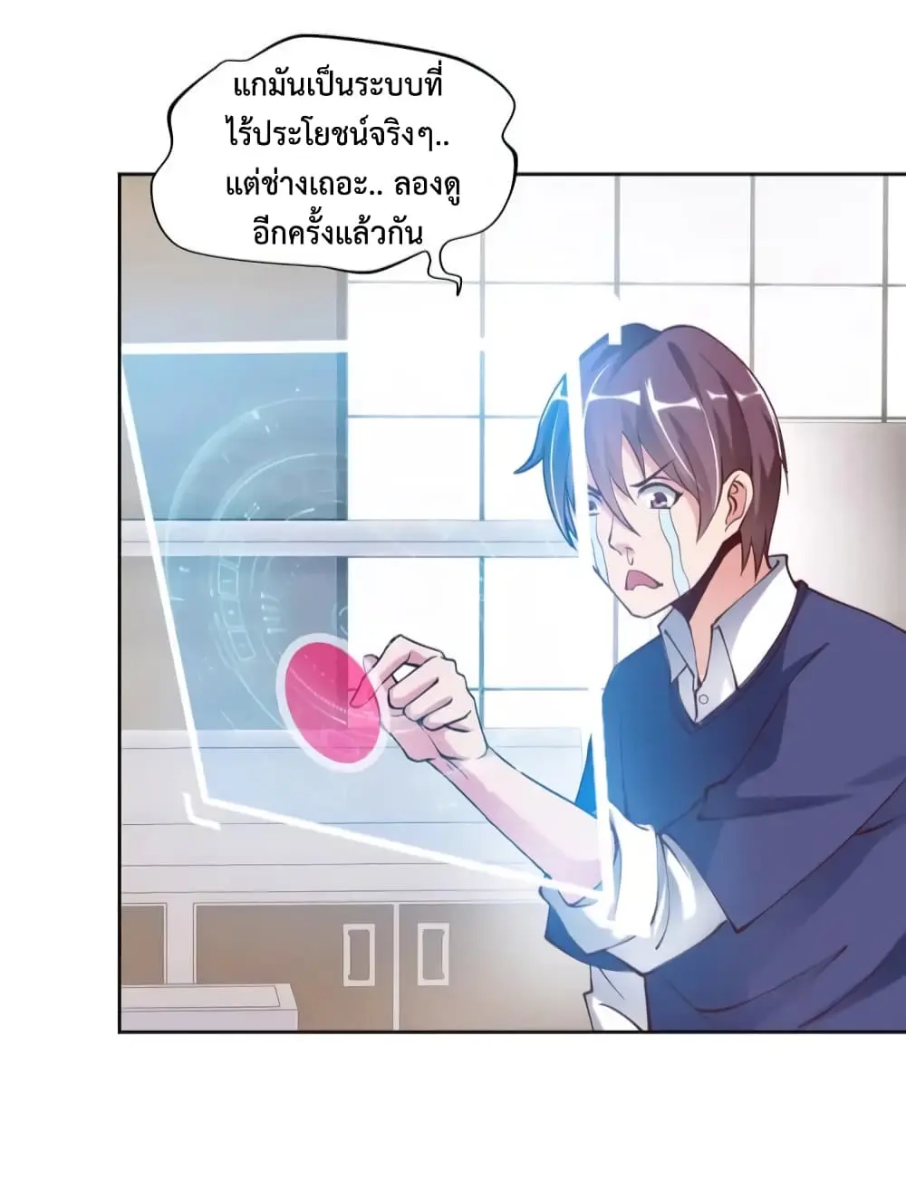 ฉันเป็นอัจฉริยะที่ไม่มีใครเอาชนะได้ ตอนที่ 3 หน้า 44