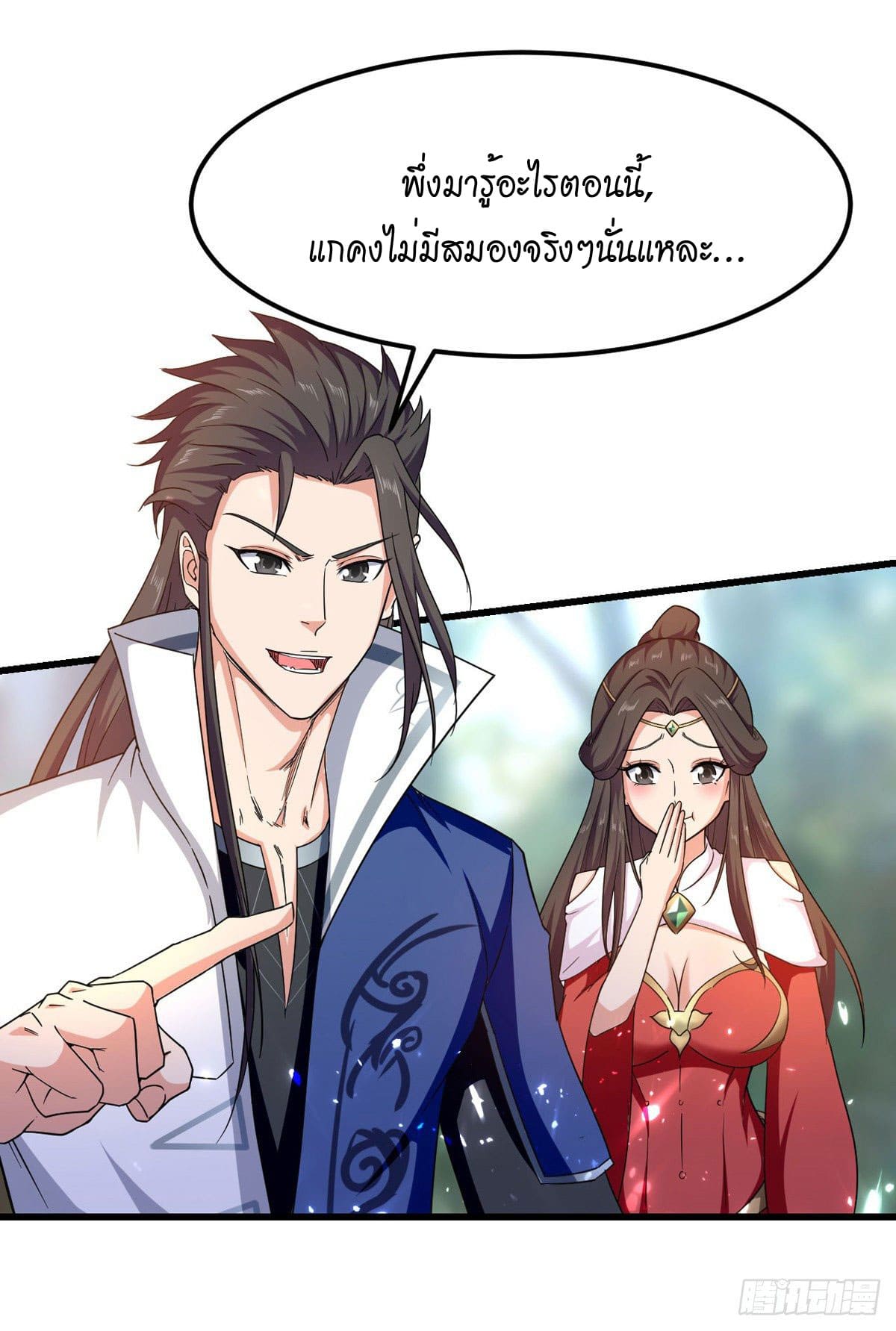 Peerless Martial Spirit ตอนที่ 71 หน้า 14