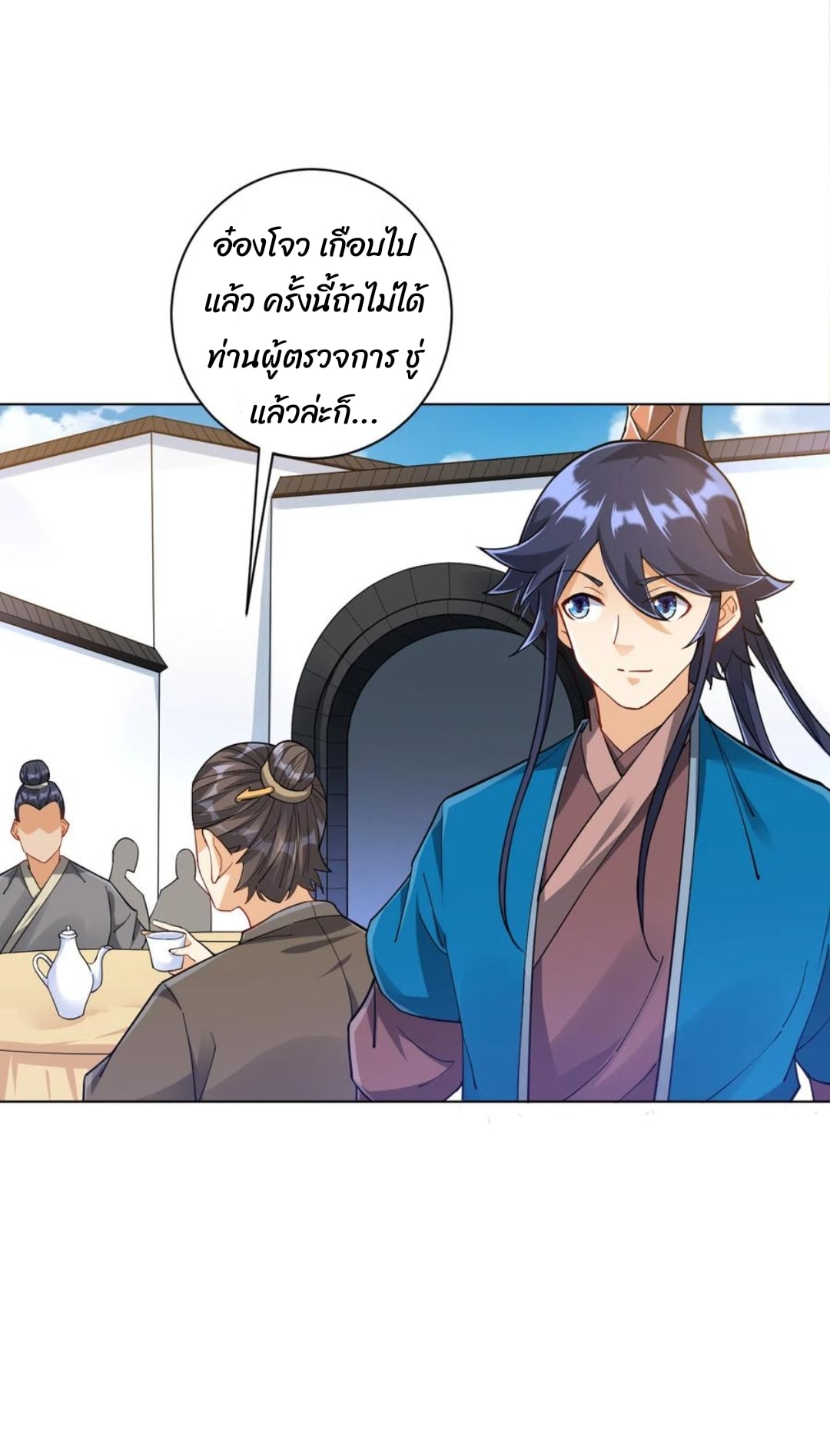 ข้ารับใช้ชั้นหนึ่ง ตอนที่ 220 หน้า 4